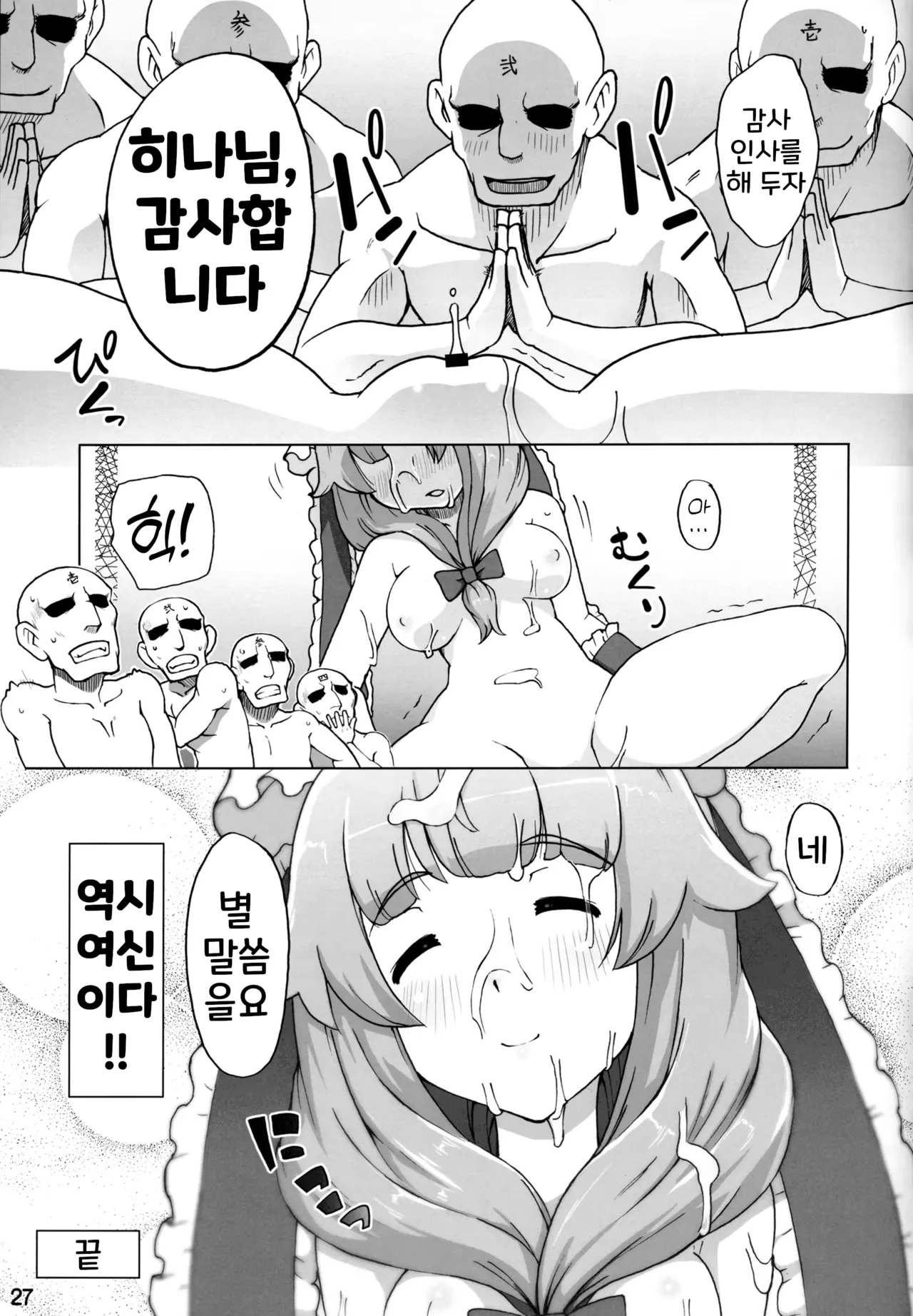 (Meikasai 10) [Momo Ego (Kei Jiei)] Hina-sama wa Megami | 히나님은 여신 (Touhou Project) [Korean] [SA_ME] 27eme image