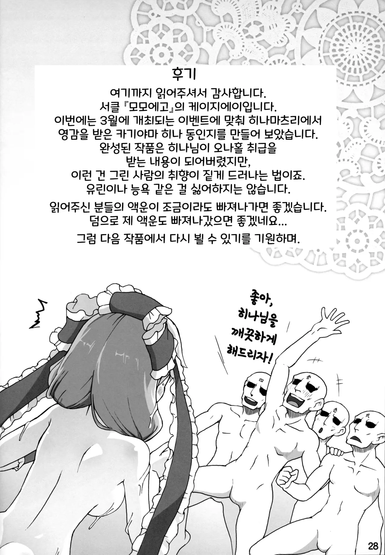 (Meikasai 10) [Momo Ego (Kei Jiei)] Hina-sama wa Megami | 히나님은 여신 (Touhou Project) [Korean] [SA_ME] 28eme image