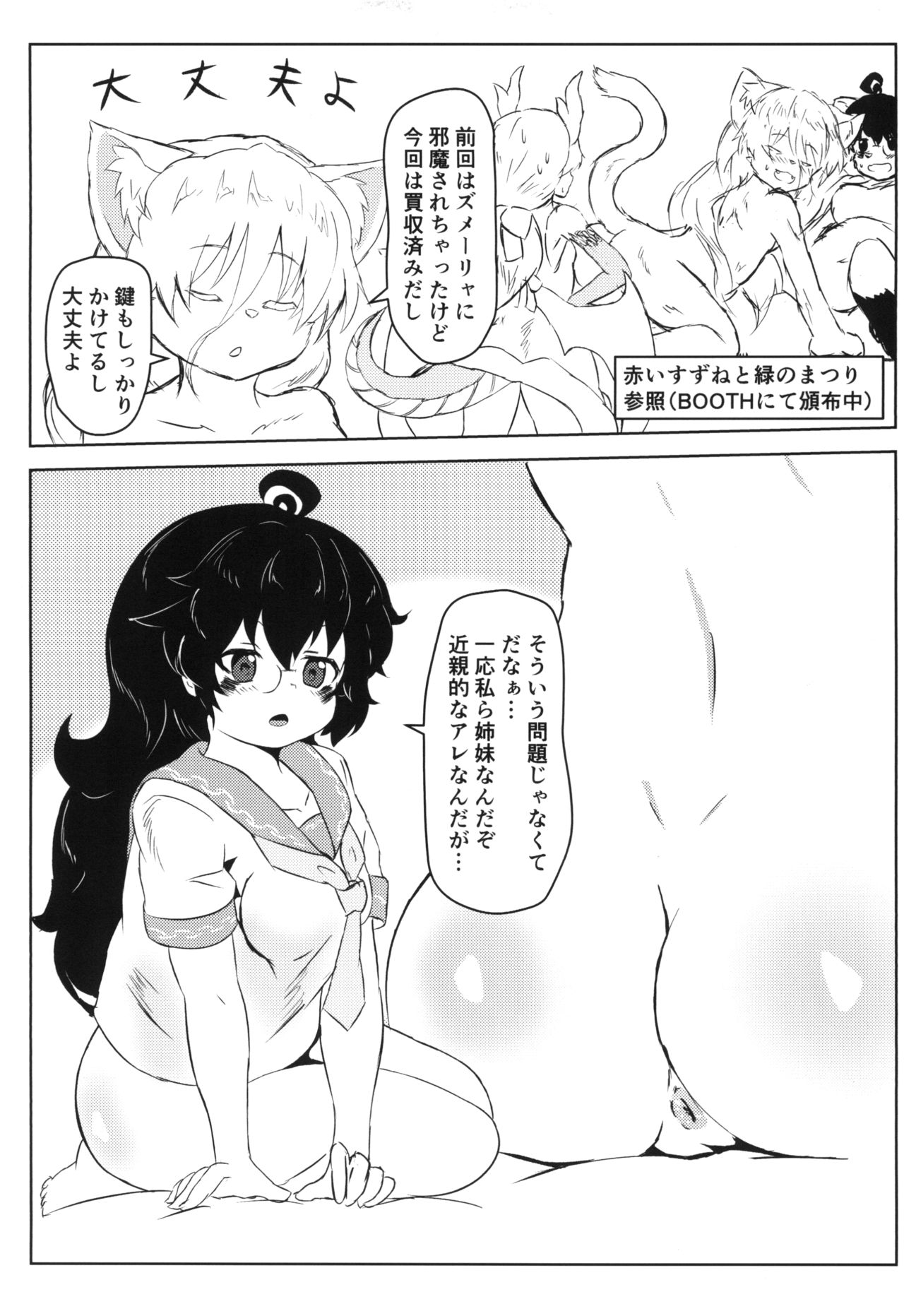 [Edge Diver (Ooba Jun)] Akai Suzune to Midori no Matsuri Sono 2 [Digital] 画像番号 5