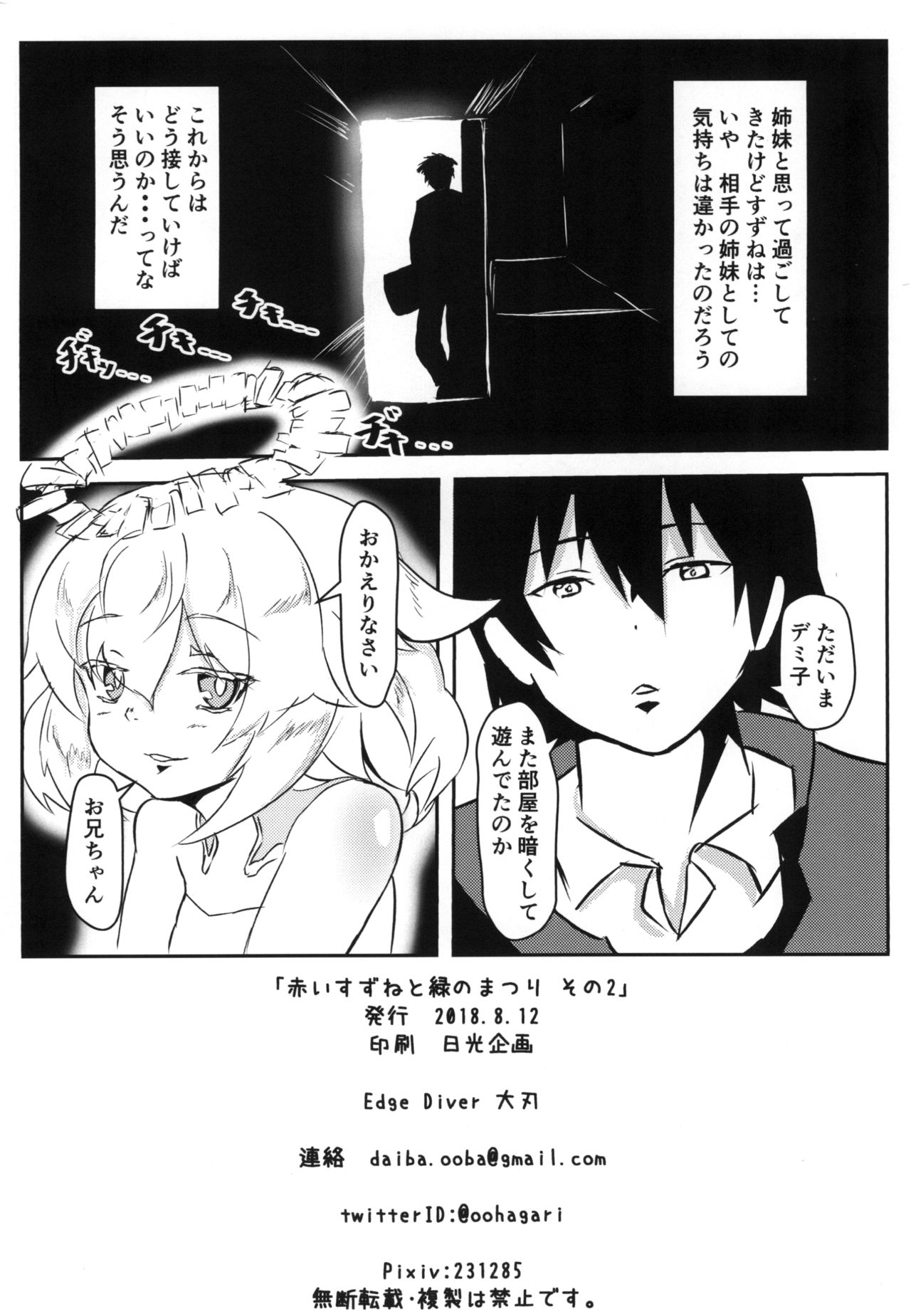 [Edge Diver (Ooba Jun)] Akai Suzune to Midori no Matsuri Sono 2 [Digital] 画像番号 22