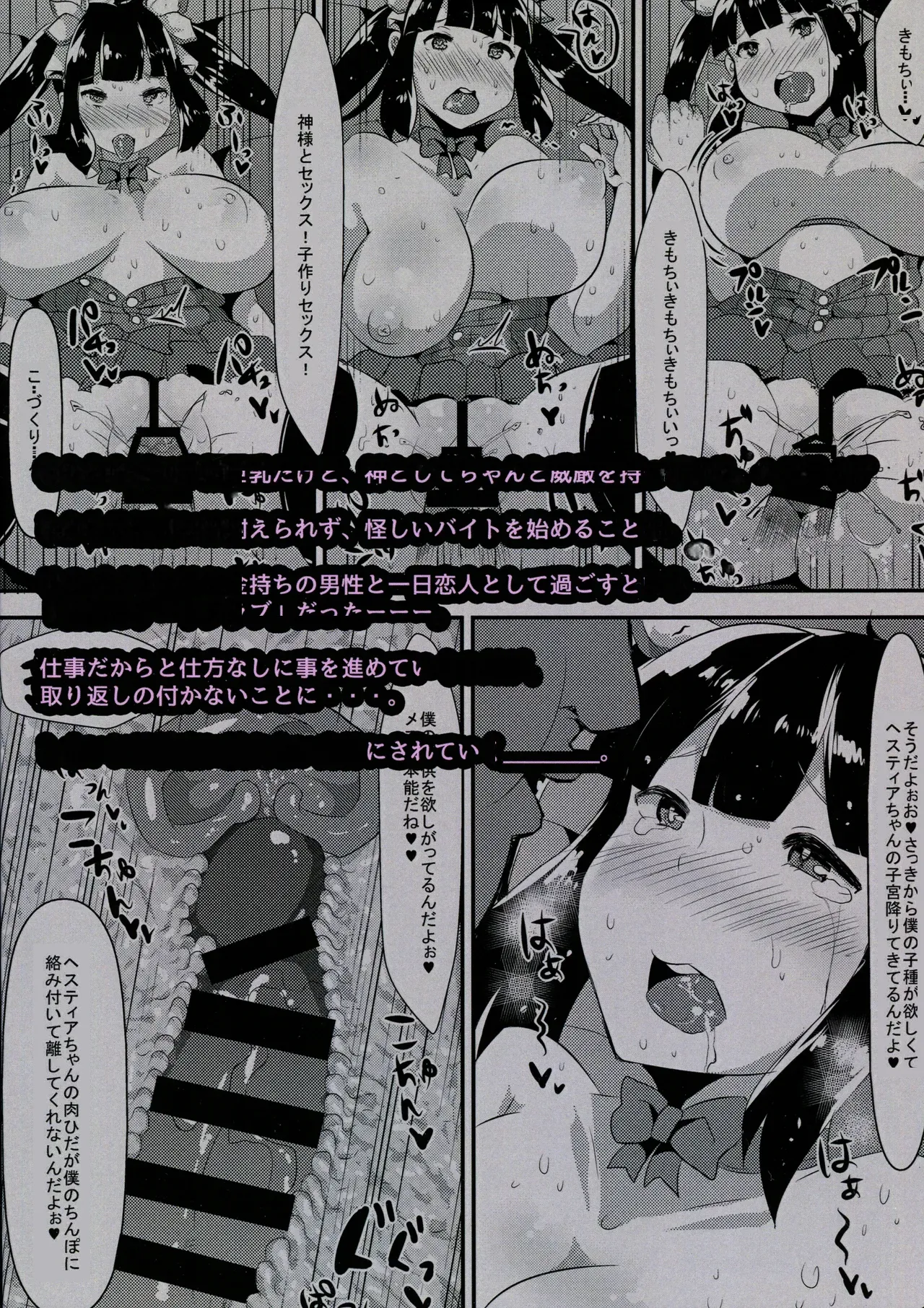 (C88) [TORYA！ (YAC)] Kamisama ga Seikatsu hi o kasegu Tame ni Ikenai Baito o suru no wa Machigatteiru Darou ka (Dungeon ni Deai o Motomeru no wa Machigatteiru Darou ka) 图片编号 2