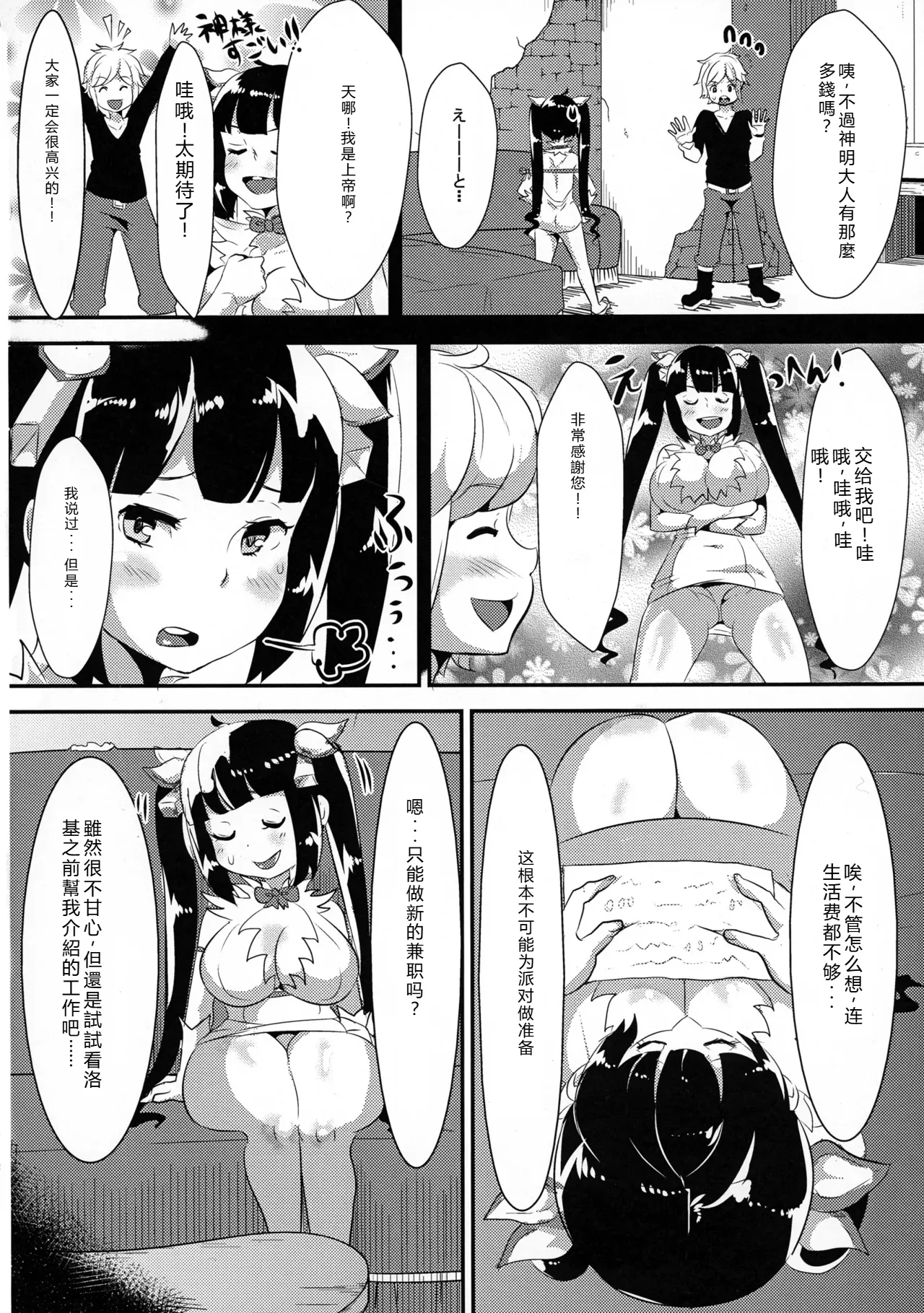 (C88) [TORYA！ (YAC)] Kamisama ga Seikatsu hi o kasegu Tame ni Ikenai Baito o suru no wa Machigatteiru Darou ka (Dungeon ni Deai o Motomeru no wa Machigatteiru Darou ka) 图片编号 4