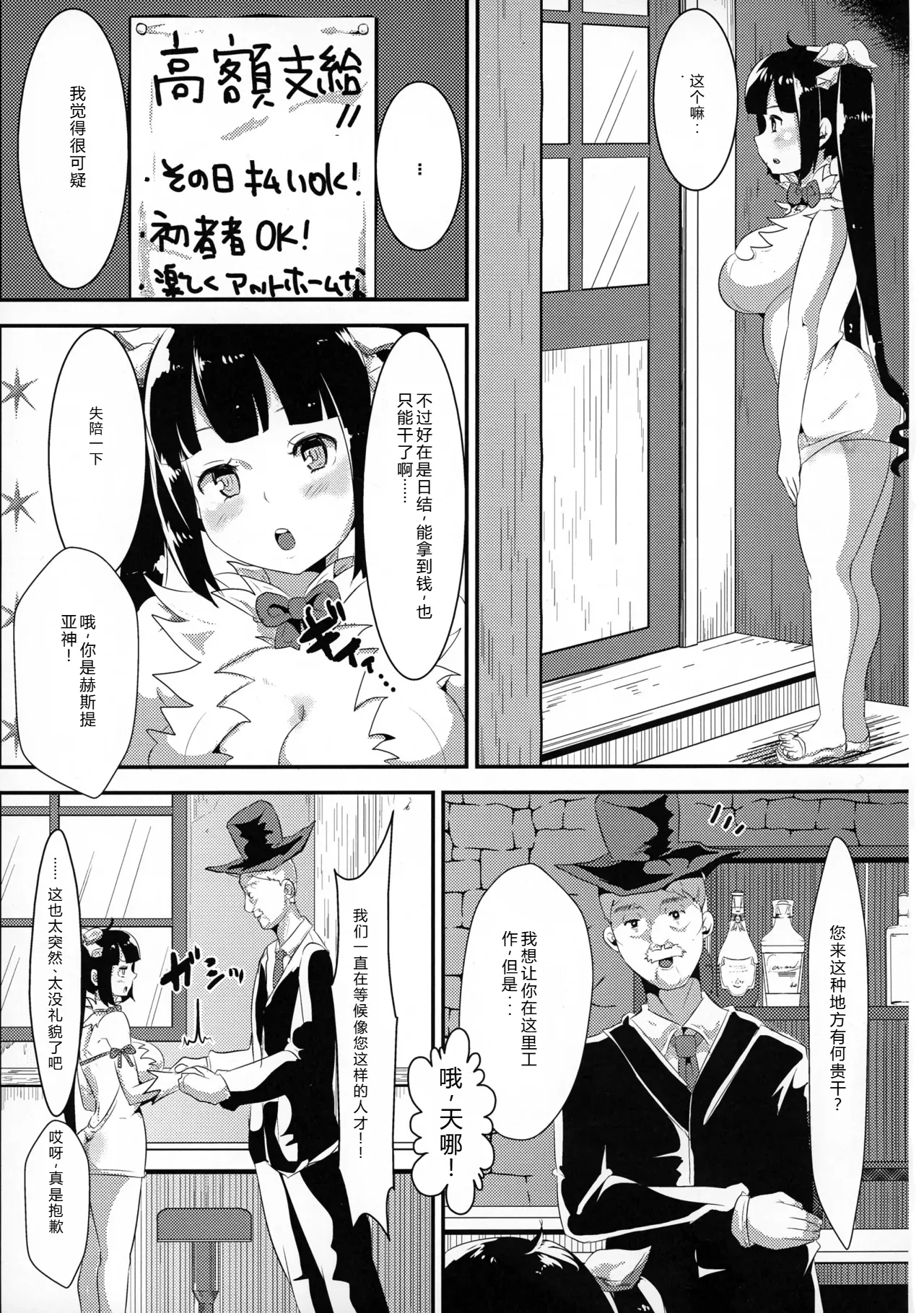 (C88) [TORYA！ (YAC)] Kamisama ga Seikatsu hi o kasegu Tame ni Ikenai Baito o suru no wa Machigatteiru Darou ka (Dungeon ni Deai o Motomeru no wa Machigatteiru Darou ka) 图片编号 5