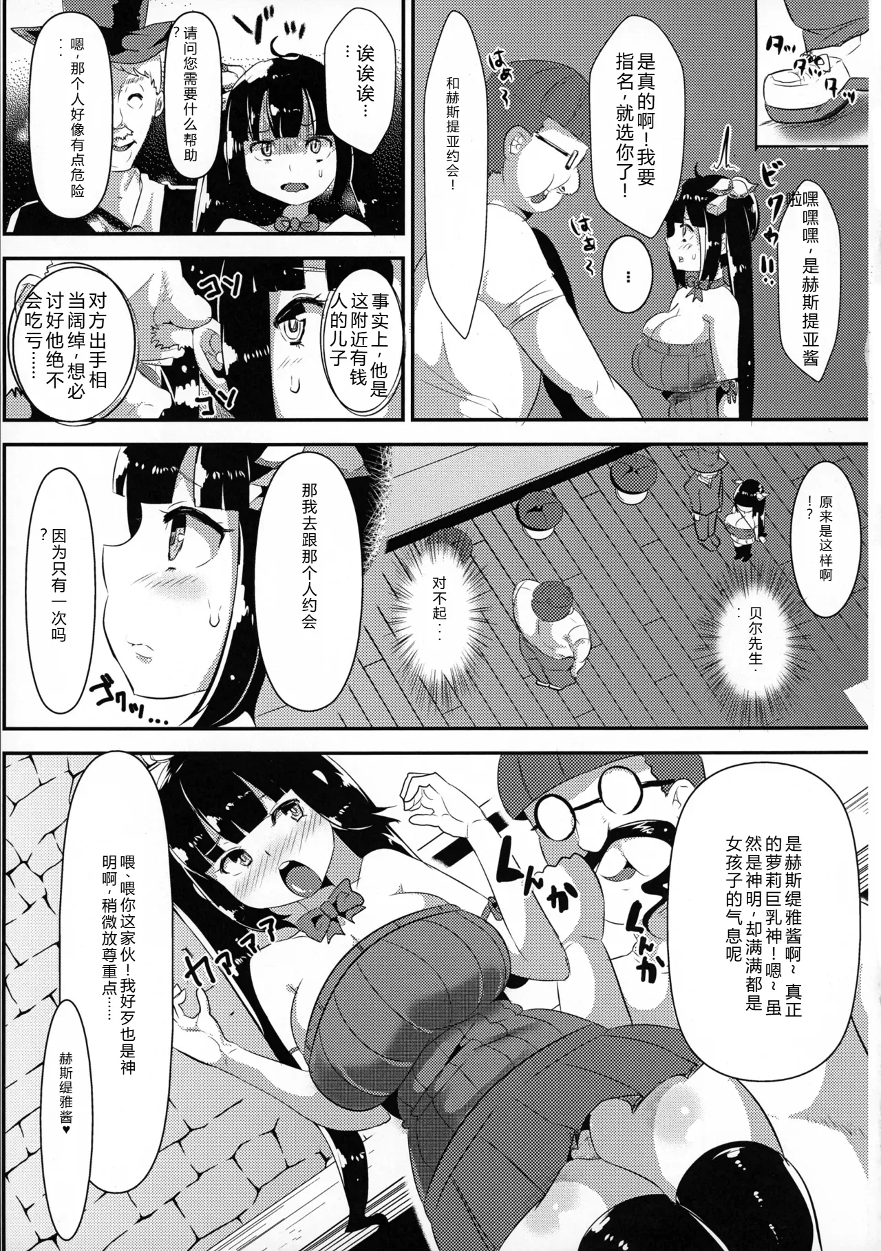 (C88) [TORYA！ (YAC)] Kamisama ga Seikatsu hi o kasegu Tame ni Ikenai Baito o suru no wa Machigatteiru Darou ka (Dungeon ni Deai o Motomeru no wa Machigatteiru Darou ka) 图片编号 9
