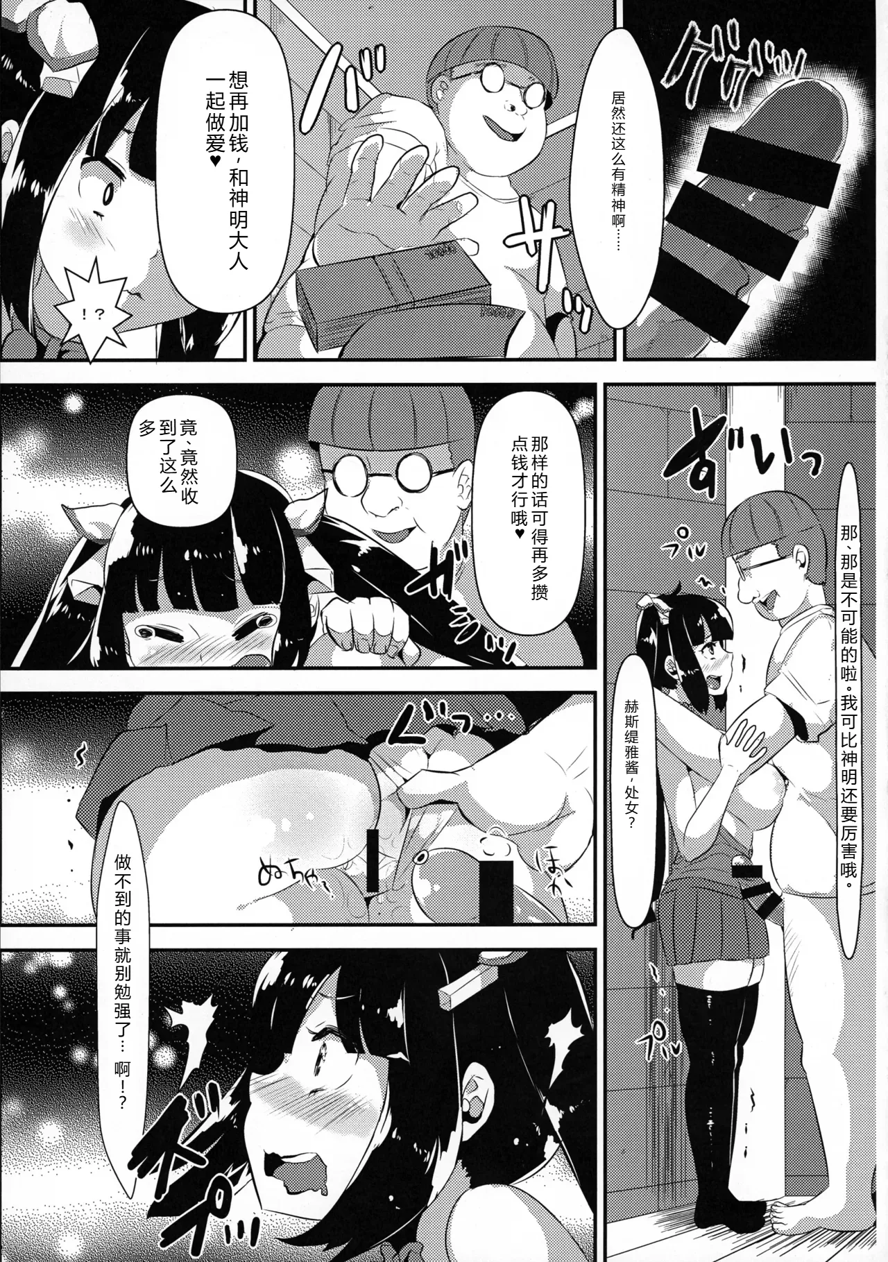 (C88) [TORYA！ (YAC)] Kamisama ga Seikatsu hi o kasegu Tame ni Ikenai Baito o suru no wa Machigatteiru Darou ka (Dungeon ni Deai o Motomeru no wa Machigatteiru Darou ka) 图片编号 15