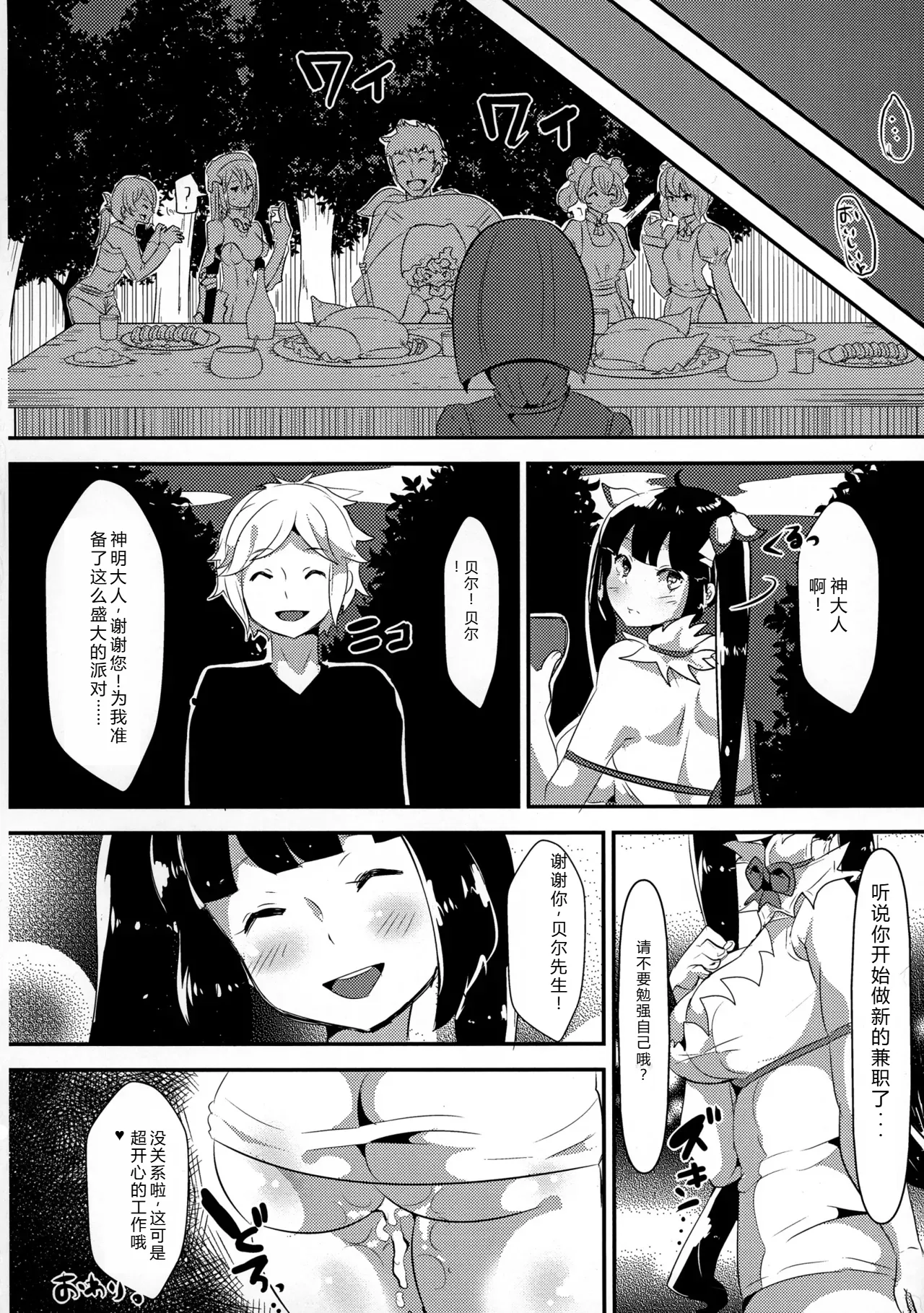 (C88) [TORYA！ (YAC)] Kamisama ga Seikatsu hi o kasegu Tame ni Ikenai Baito o suru no wa Machigatteiru Darou ka (Dungeon ni Deai o Motomeru no wa Machigatteiru Darou ka) 图片编号 28