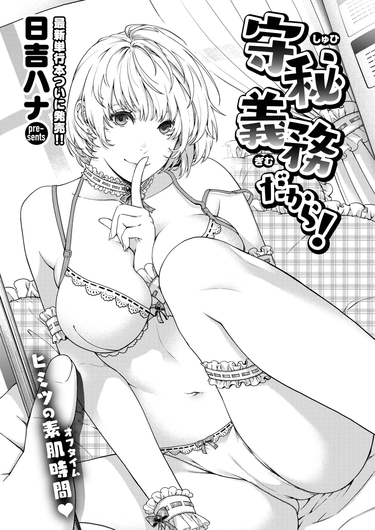 [Hiyoshi Hana] Shuhi gimu dakara! (COMIC Kairakuten 2026-05) [Korean] [Digital] image number 1