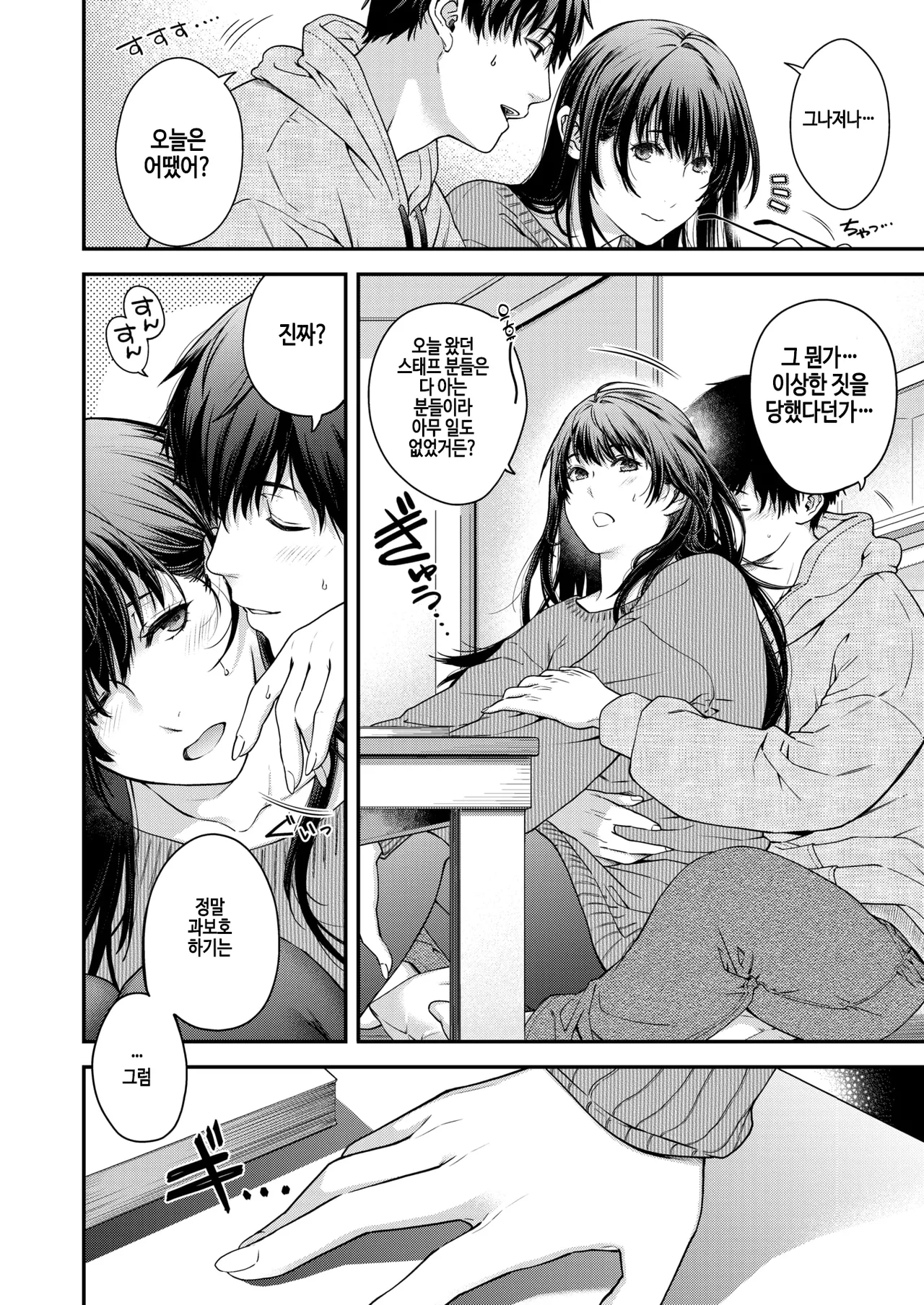 [Hiyoshi Hana] Shuhi gimu dakara! (COMIC Kairakuten 2026-05) [Korean] [Digital] image number 4