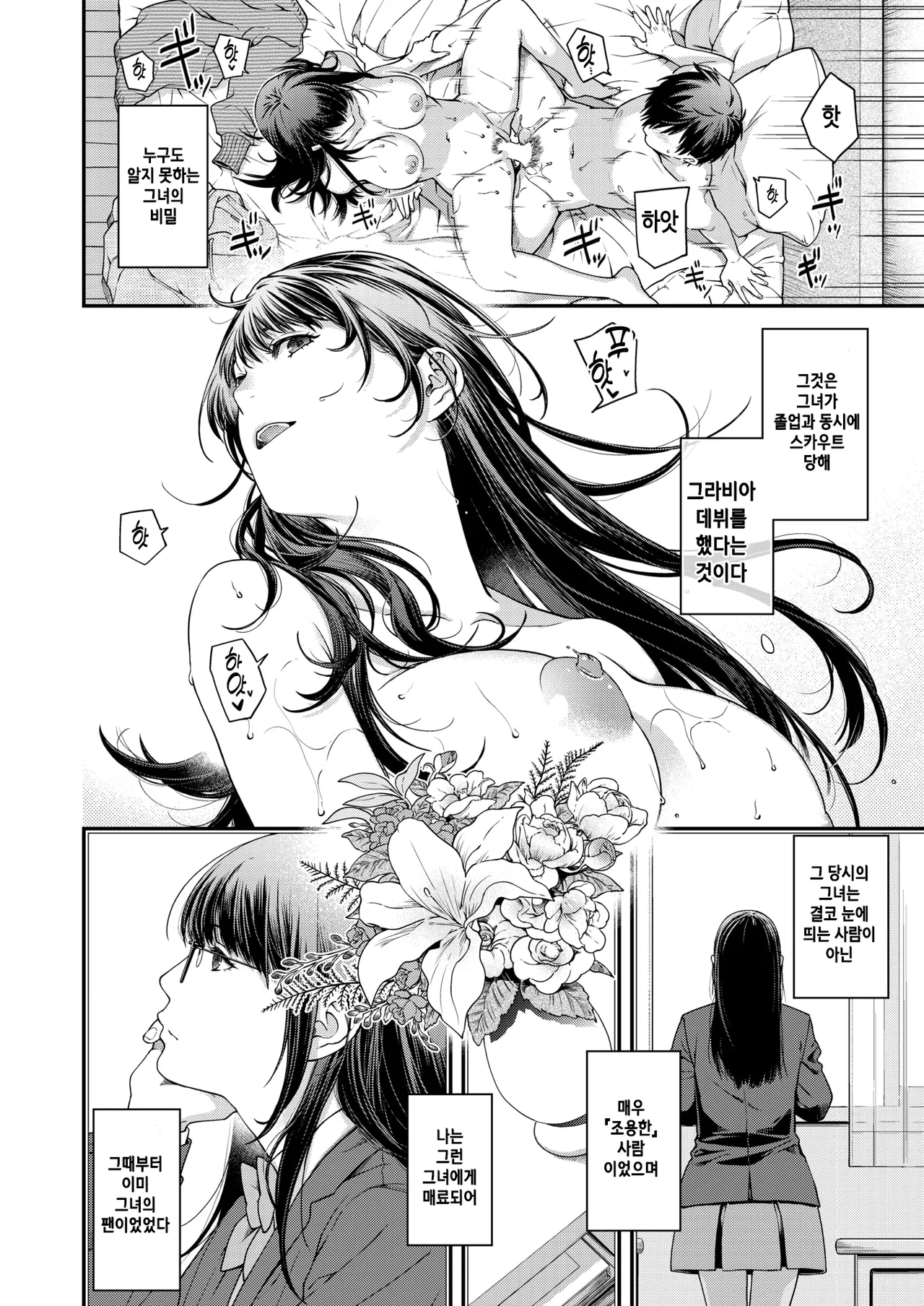 [Hiyoshi Hana] Shuhi gimu dakara! (COMIC Kairakuten 2026-05) [Korean] [Digital] image number 6