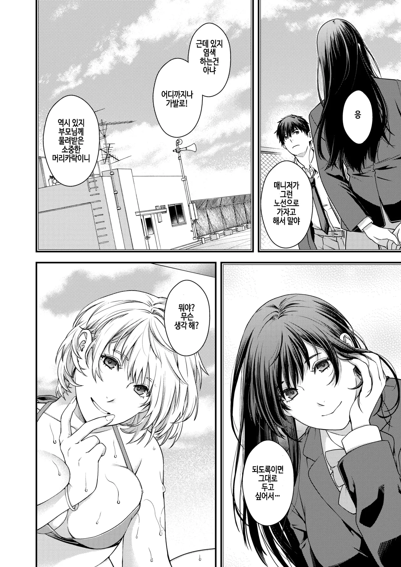 [Hiyoshi Hana] Shuhi gimu dakara! (COMIC Kairakuten 2026-05) [Korean] [Digital] image number 8