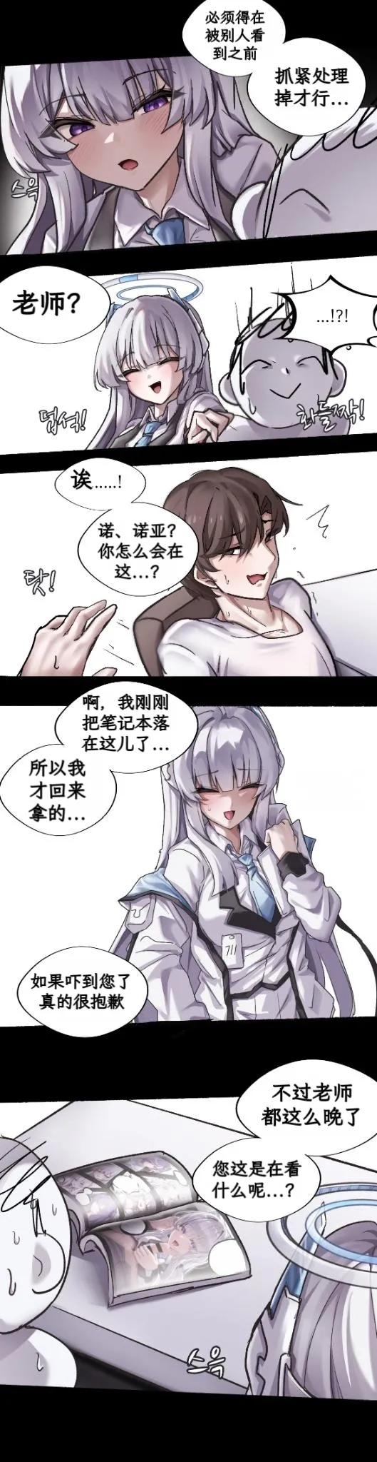 [chanwoohwi] noa ni yowami o nigirareta ore|被诺亚抓住了把柄的我(Blue Archive) [Digital] [Chinese] [诺亚的笔记本汉化] image number 3