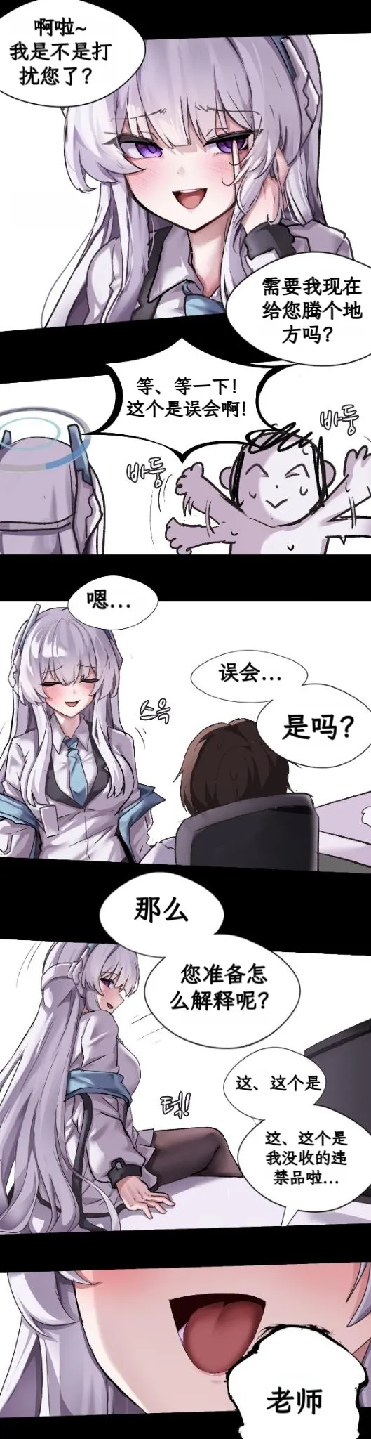 [chanwoohwi] noa ni yowami o nigirareta ore|被诺亚抓住了把柄的我(Blue Archive) [Digital] [Chinese] [诺亚的笔记本汉化] image number 4