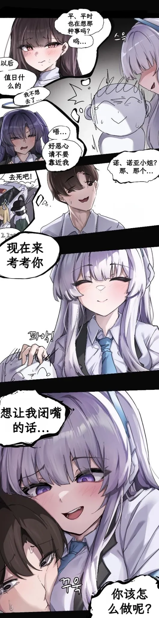 [chanwoohwi] noa ni yowami o nigirareta ore|被诺亚抓住了把柄的我(Blue Archive) [Digital] [Chinese] [诺亚的笔记本汉化] image number 6