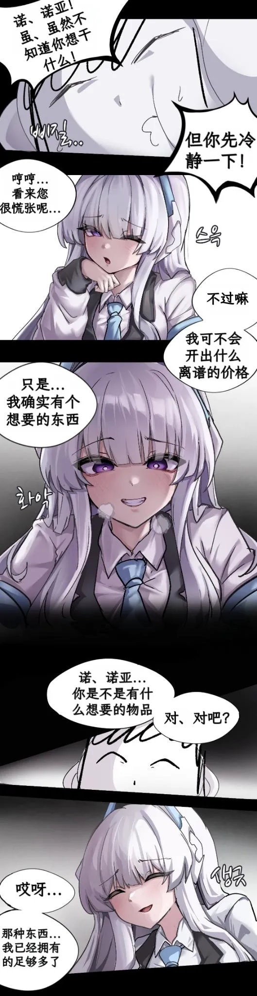 [chanwoohwi] noa ni yowami o nigirareta ore|被诺亚抓住了把柄的我(Blue Archive) [Digital] [Chinese] [诺亚的笔记本汉化] image number 7