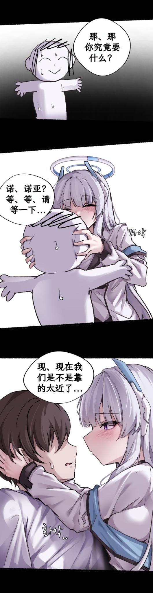 [chanwoohwi] noa ni yowami o nigirareta ore|被诺亚抓住了把柄的我(Blue Archive) [Digital] [Chinese] [诺亚的笔记本汉化] image number 8