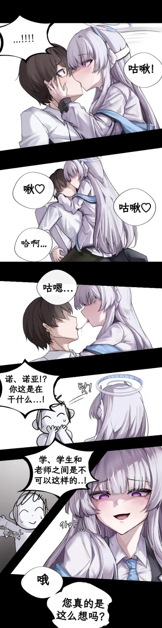 [chanwoohwi] noa ni yowami o nigirareta ore|被诺亚抓住了把柄的我(Blue Archive) [Digital] [Chinese] [诺亚的笔记本汉化] image number 9