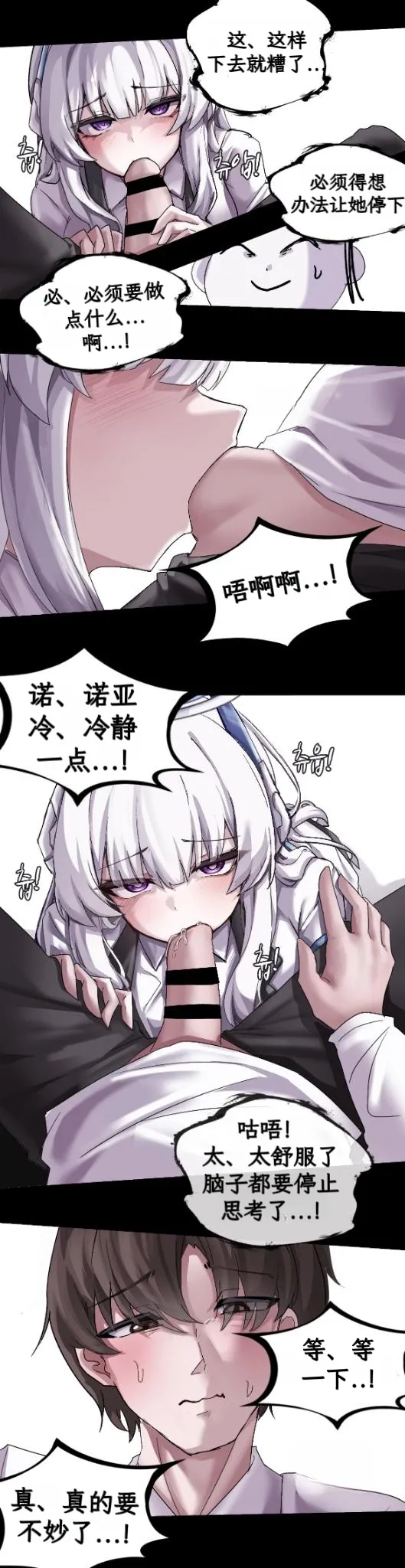 [chanwoohwi] noa ni yowami o nigirareta ore|被诺亚抓住了把柄的我(Blue Archive) [Digital] [Chinese] [诺亚的笔记本汉化] image number 12