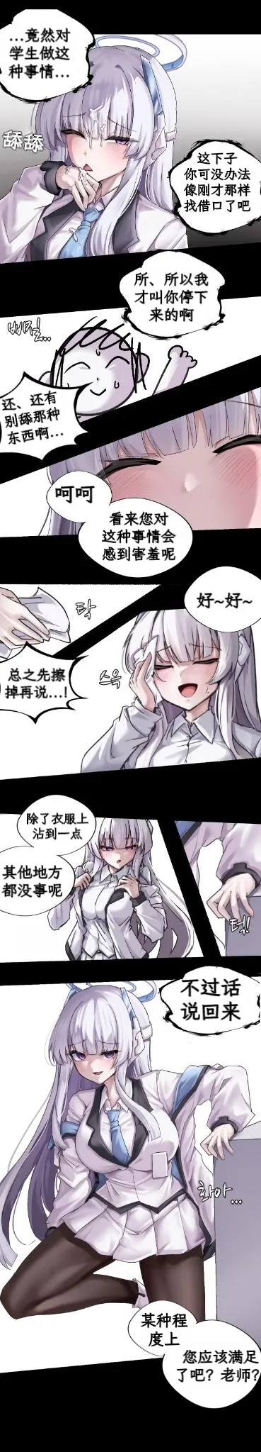 [chanwoohwi] noa ni yowami o nigirareta ore|被诺亚抓住了把柄的我(Blue Archive) [Digital] [Chinese] [诺亚的笔记本汉化] image number 14