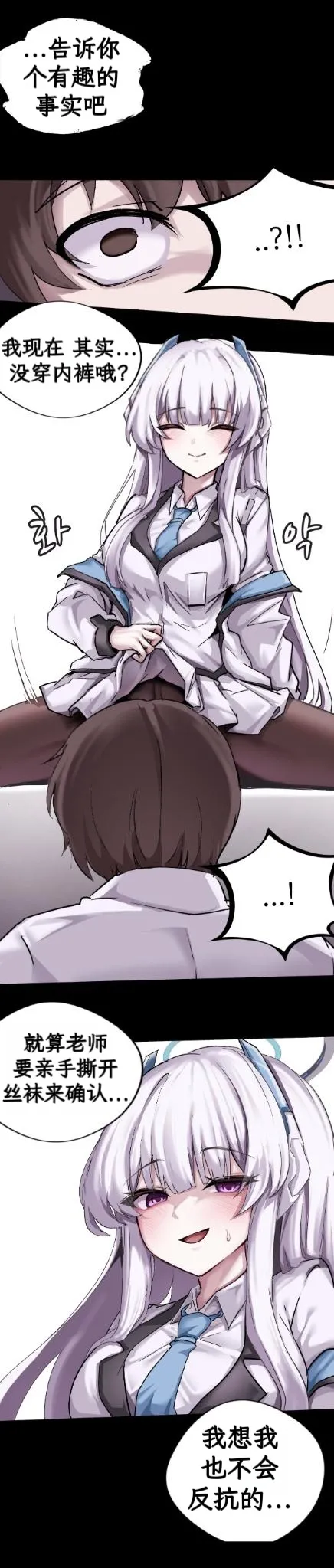 [chanwoohwi] noa ni yowami o nigirareta ore|被诺亚抓住了把柄的我(Blue Archive) [Digital] [Chinese] [诺亚的笔记本汉化] image number 17