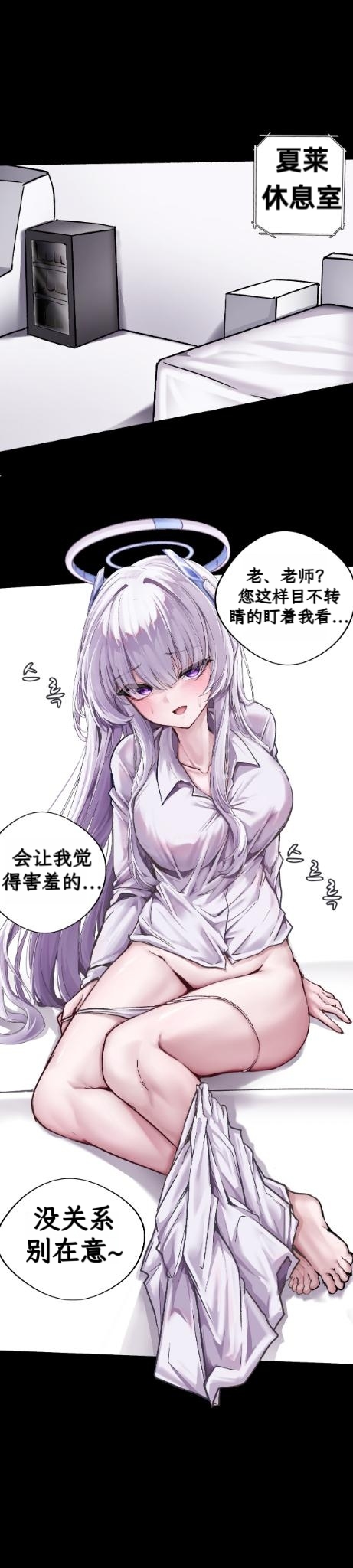 [chanwoohwi] noa ni yowami o nigirareta ore|被诺亚抓住了把柄的我(Blue Archive) [Digital] [Chinese] [诺亚的笔记本汉化] image number 22