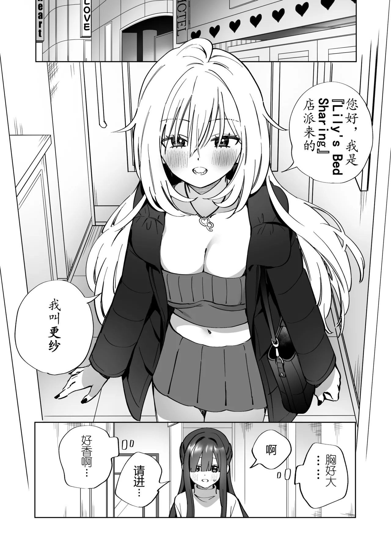 タチ~莉莉丝の共枕同衾·与百合风俗女孩共眠の夜晚（原创百合H·奥本海睦汉化组X拉特兰C汉化组联合出品） 图片编号 3