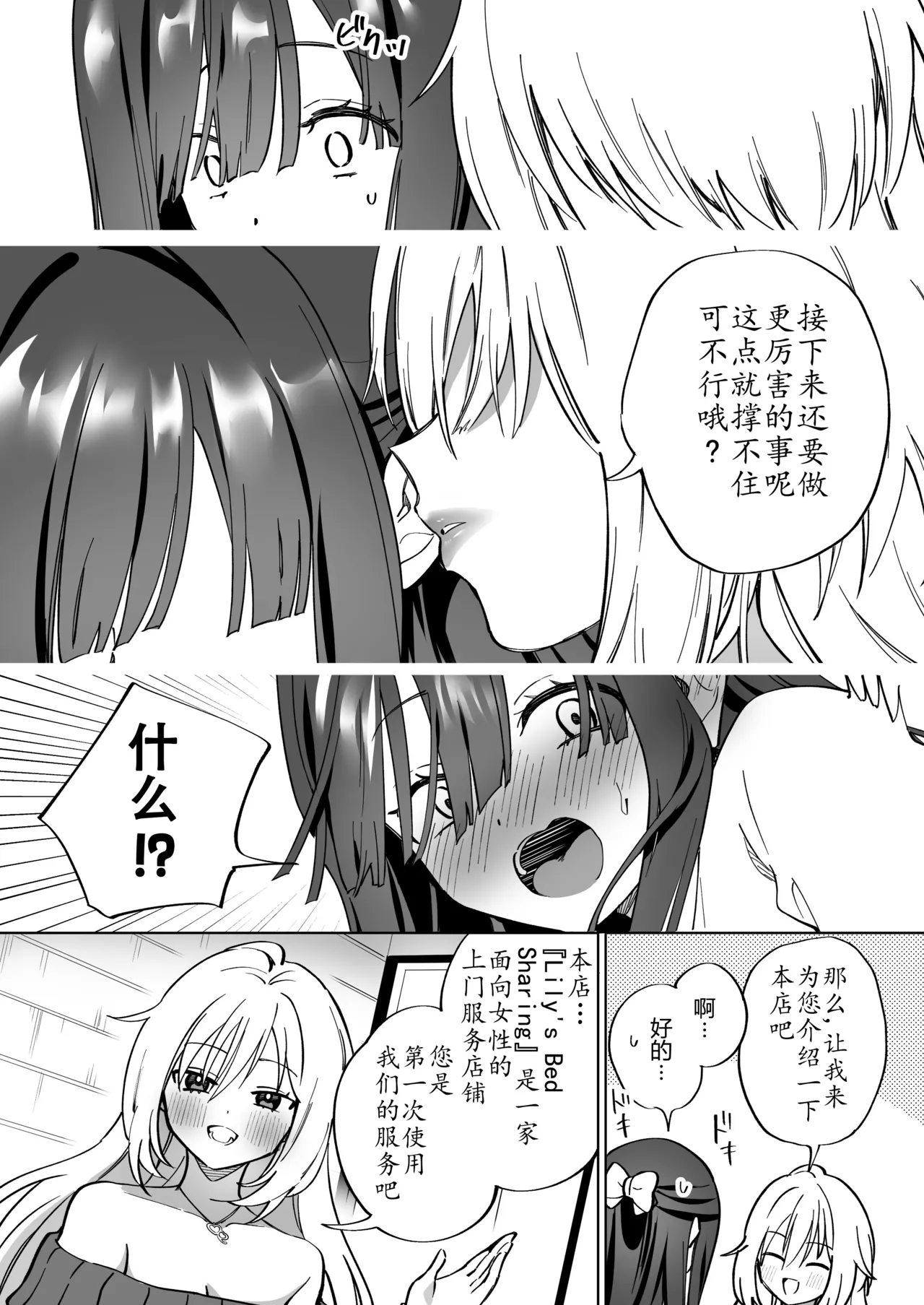 タチ~莉莉丝の共枕同衾·与百合风俗女孩共眠の夜晚（原创百合H·奥本海睦汉化组X拉特兰C汉化组联合出品） 图片编号 5