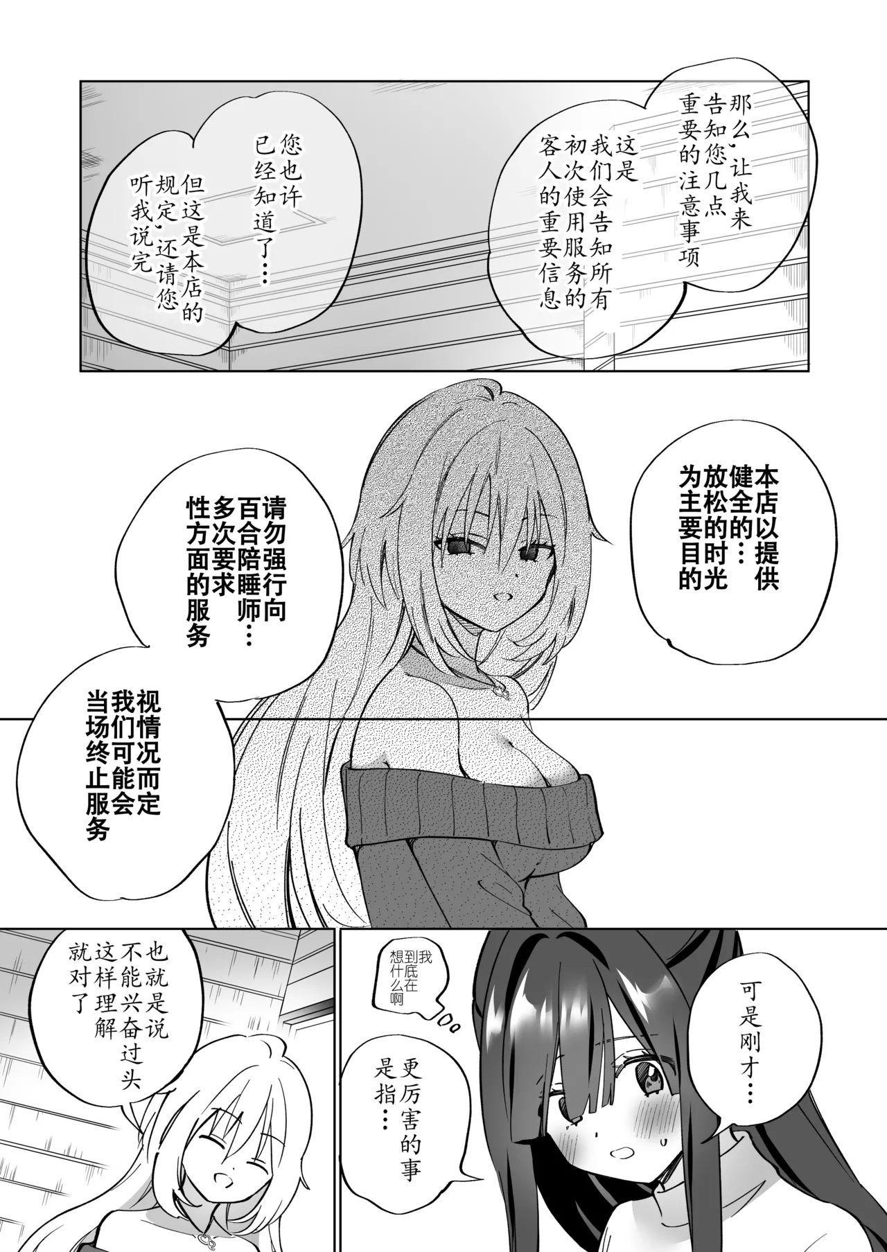 タチ~莉莉丝の共枕同衾·与百合风俗女孩共眠の夜晚（原创百合H·奥本海睦汉化组X拉特兰C汉化组联合出品） 图片编号 6