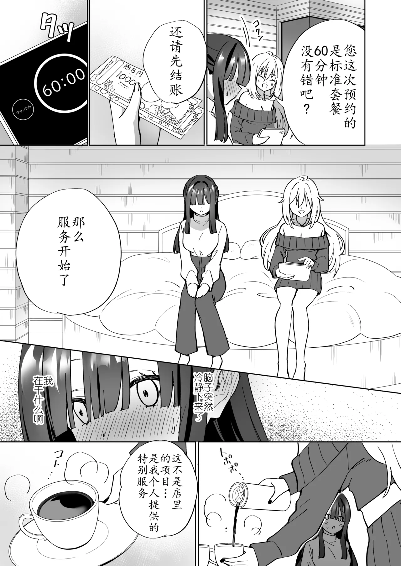 タチ~莉莉丝の共枕同衾·与百合风俗女孩共眠の夜晚（原创百合H·奥本海睦汉化组X拉特兰C汉化组联合出品） 图片编号 8