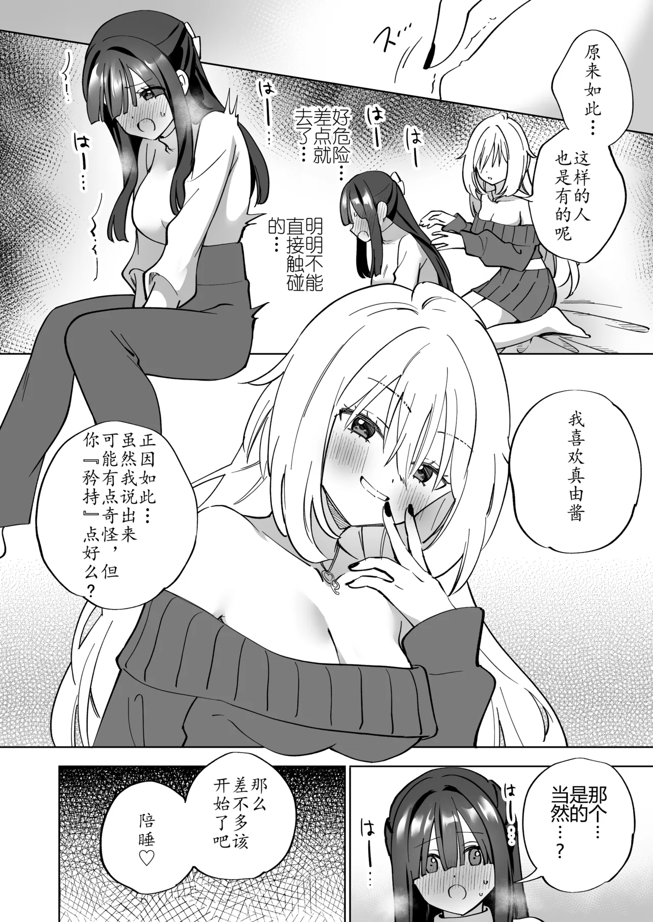 タチ~莉莉丝の共枕同衾·与百合风俗女孩共眠の夜晚（原创百合H·奥本海睦汉化组X拉特兰C汉化组联合出品） 图片编号 13