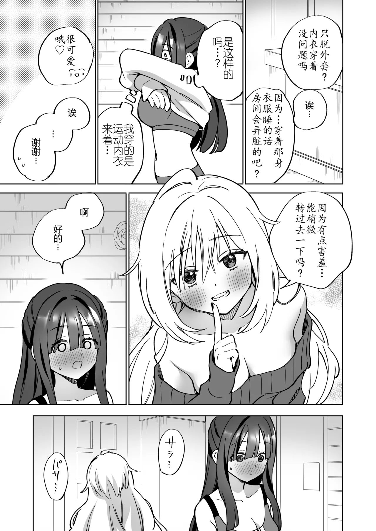 タチ~莉莉丝の共枕同衾·与百合风俗女孩共眠の夜晚（原创百合H·奥本海睦汉化组X拉特兰C汉化组联合出品） 图片编号 14
