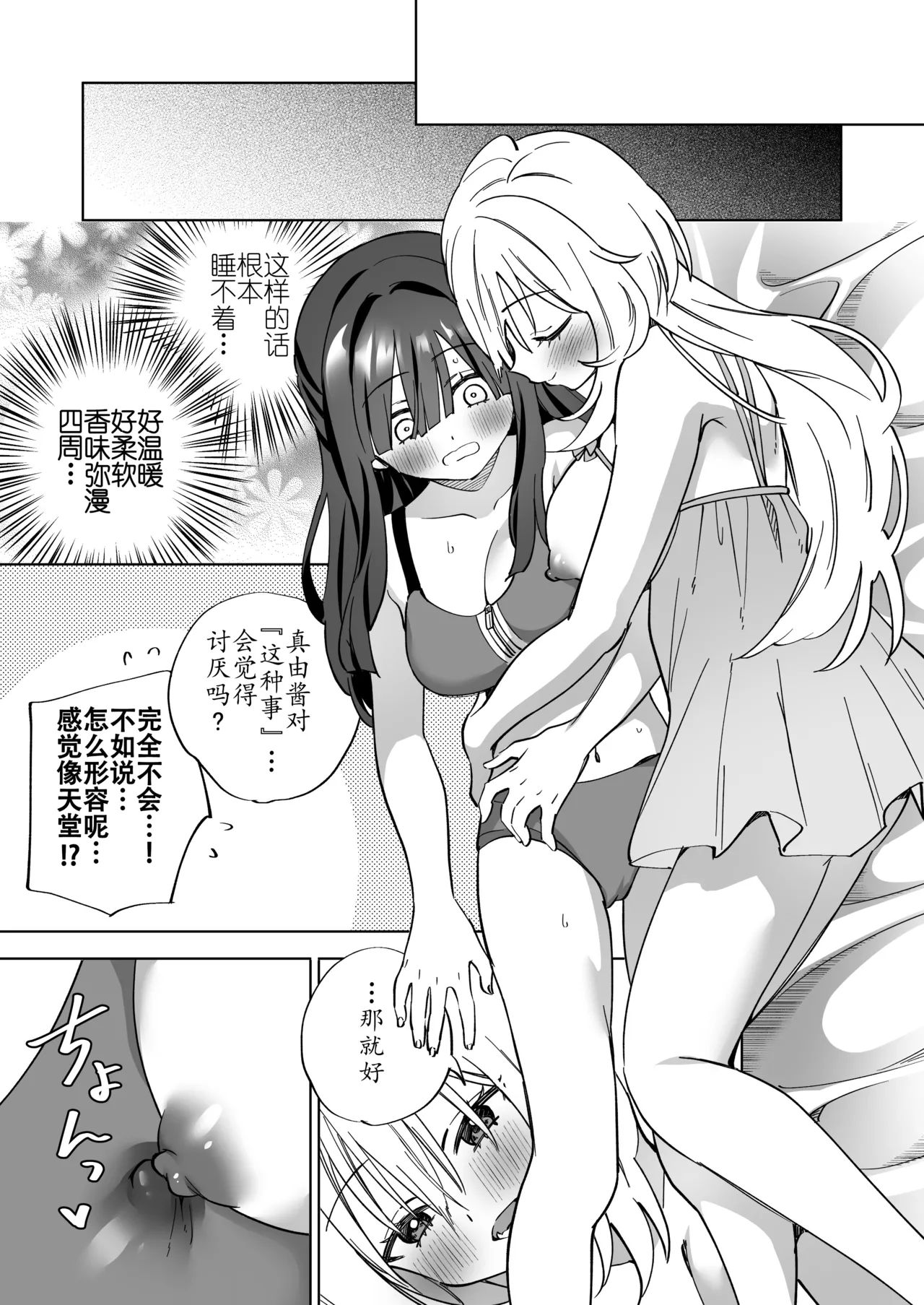 タチ~莉莉丝の共枕同衾·与百合风俗女孩共眠の夜晚（原创百合H·奥本海睦汉化组X拉特兰C汉化组联合出品） 图片编号 16