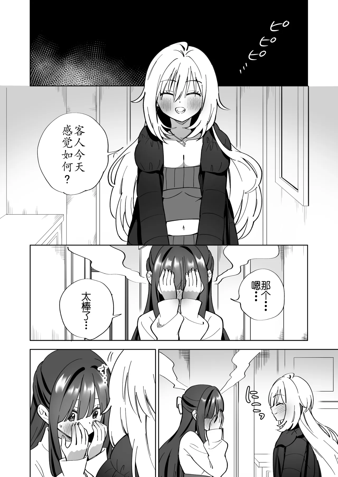 タチ~莉莉丝の共枕同衾·与百合风俗女孩共眠の夜晚（原创百合H·奥本海睦汉化组X拉特兰C汉化组联合出品） 图片编号 26