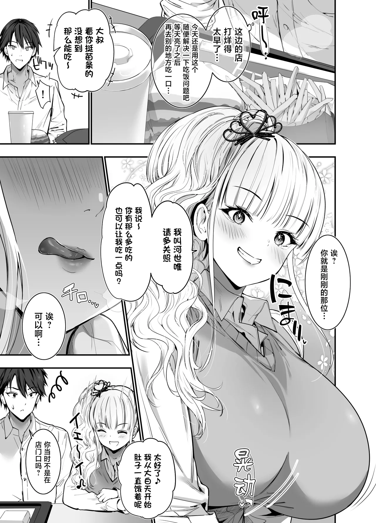 [Setsunasamidare (Amasora Taichi)] Machi de Deatta Deka Chichi Shiro Gal-tachi ni wa Noumitsu Tanetsuke H Sareretai Himitsu no Riyuu ga Aru [Chinese] [Digital] изображение № 4