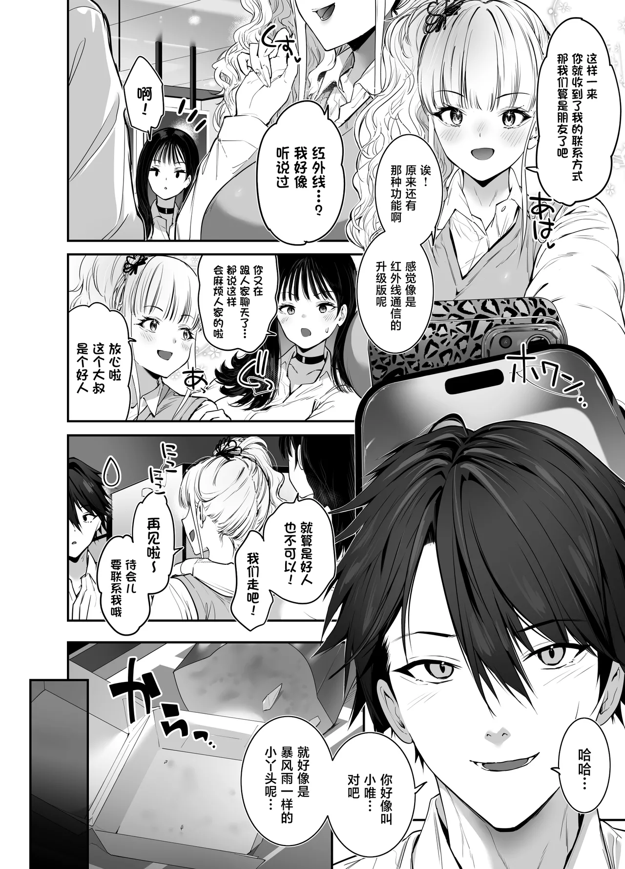 [Setsunasamidare (Amasora Taichi)] Machi de Deatta Deka Chichi Shiro Gal-tachi ni wa Noumitsu Tanetsuke H Sareretai Himitsu no Riyuu ga Aru [Chinese] [Digital] изображение № 7