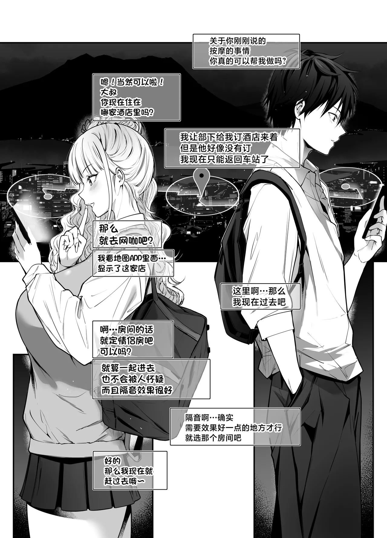 [Setsunasamidare (Amasora Taichi)] Machi de Deatta Deka Chichi Shiro Gal-tachi ni wa Noumitsu Tanetsuke H Sareretai Himitsu no Riyuu ga Aru [Chinese] [Digital] изображение № 9