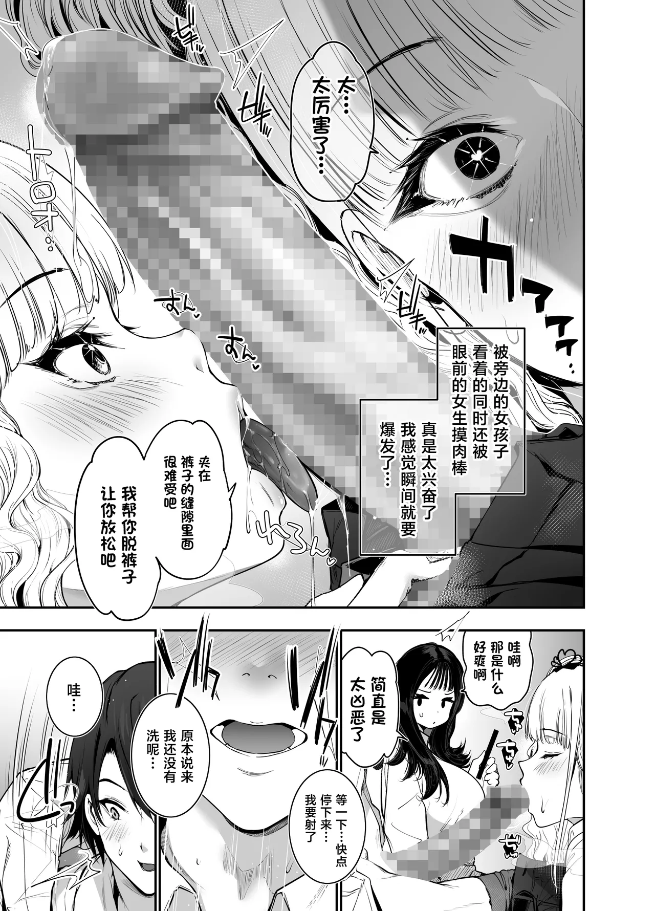 [Setsunasamidare (Amasora Taichi)] Machi de Deatta Deka Chichi Shiro Gal-tachi ni wa Noumitsu Tanetsuke H Sareretai Himitsu no Riyuu ga Aru [Chinese] [Digital] изображение № 14