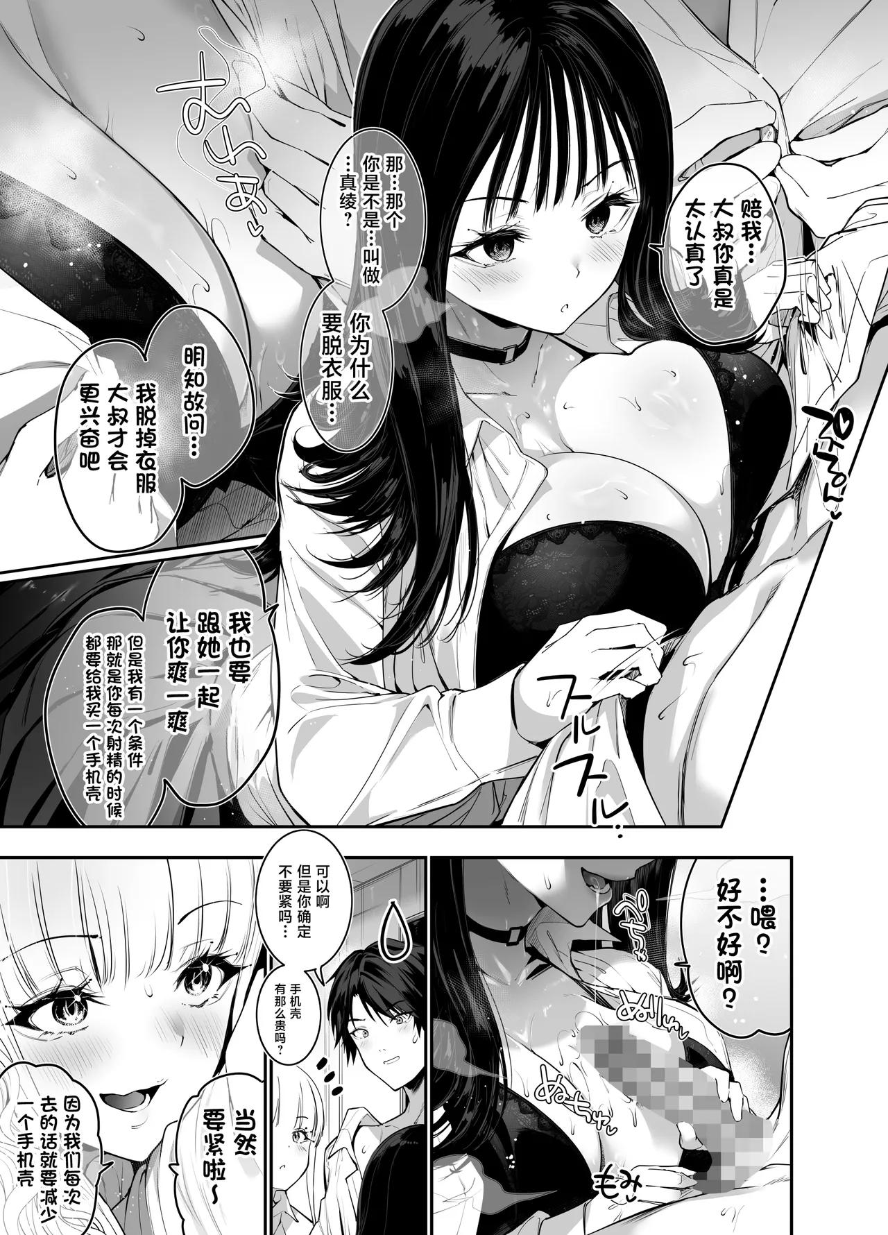 [Setsunasamidare (Amasora Taichi)] Machi de Deatta Deka Chichi Shiro Gal-tachi ni wa Noumitsu Tanetsuke H Sareretai Himitsu no Riyuu ga Aru [Chinese] [Digital] изображение № 18