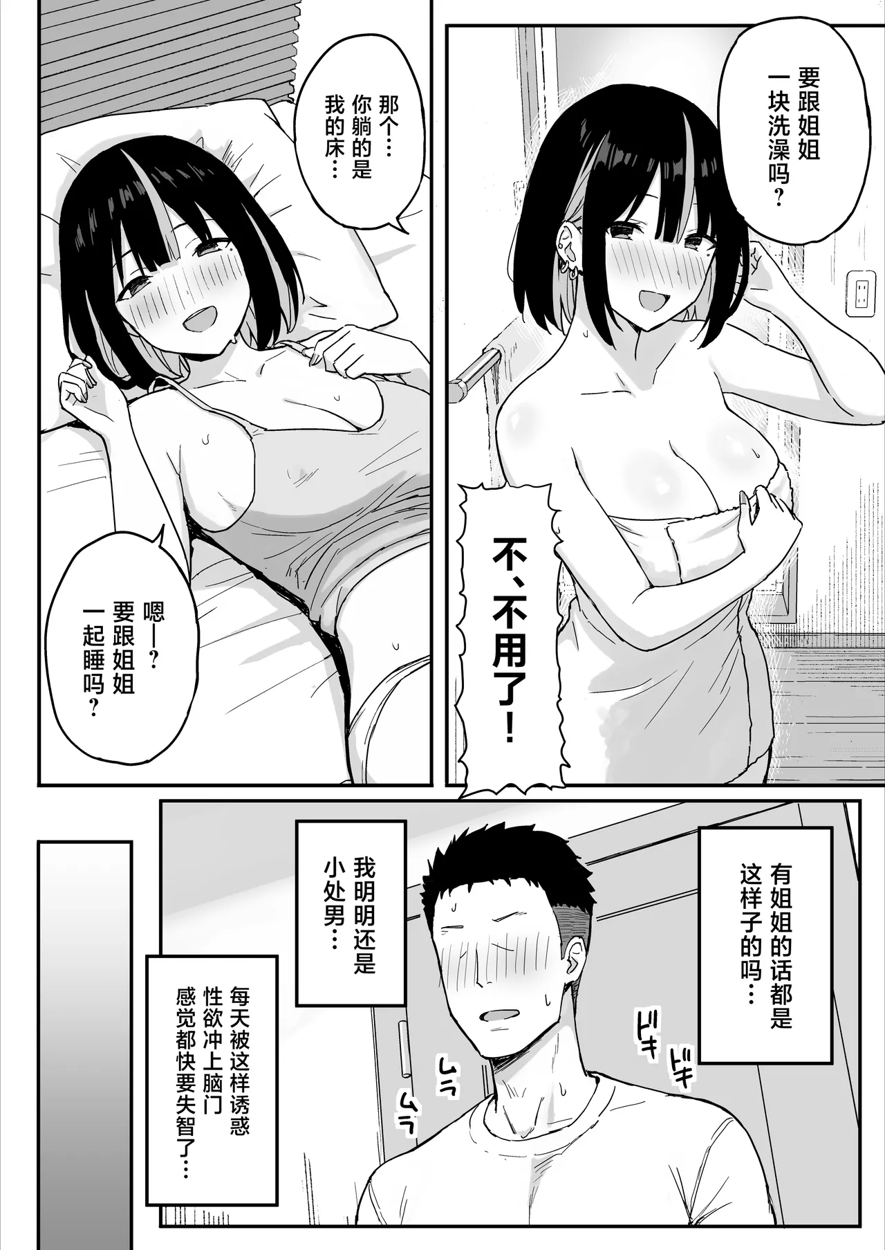 [Hiyori Hamster] Ane Mama ~ Atarashii Onee-chan to Mama wa Ore no Sex Friend ni Narimashita. ~ [Chinese] 图片编号 6