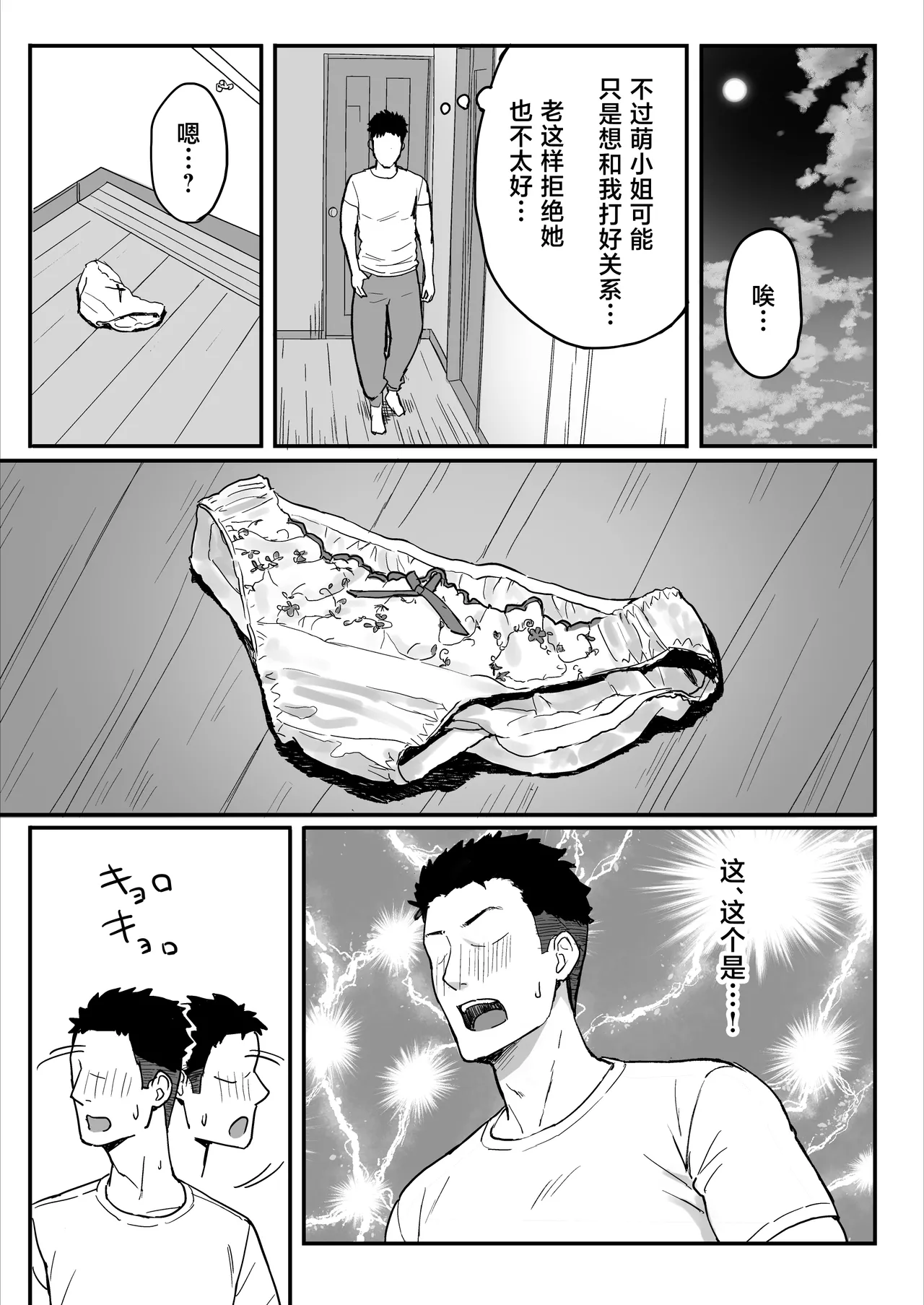 [Hiyori Hamster] Ane Mama ~ Atarashii Onee-chan to Mama wa Ore no Sex Friend ni Narimashita. ~ [Chinese] 图片编号 7