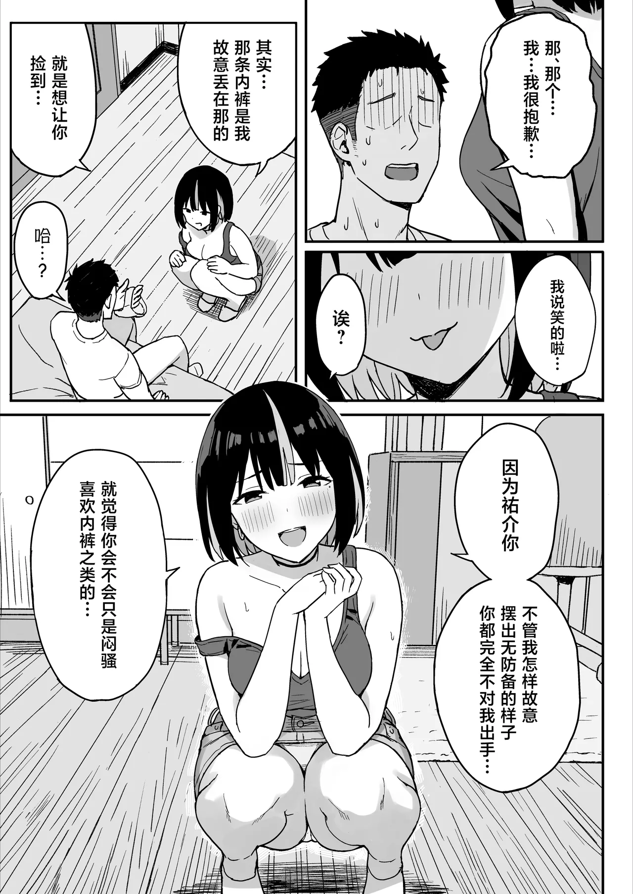 [Hiyori Hamster] Ane Mama ~ Atarashii Onee-chan to Mama wa Ore no Sex Friend ni Narimashita. ~ [Chinese] 图片编号 11