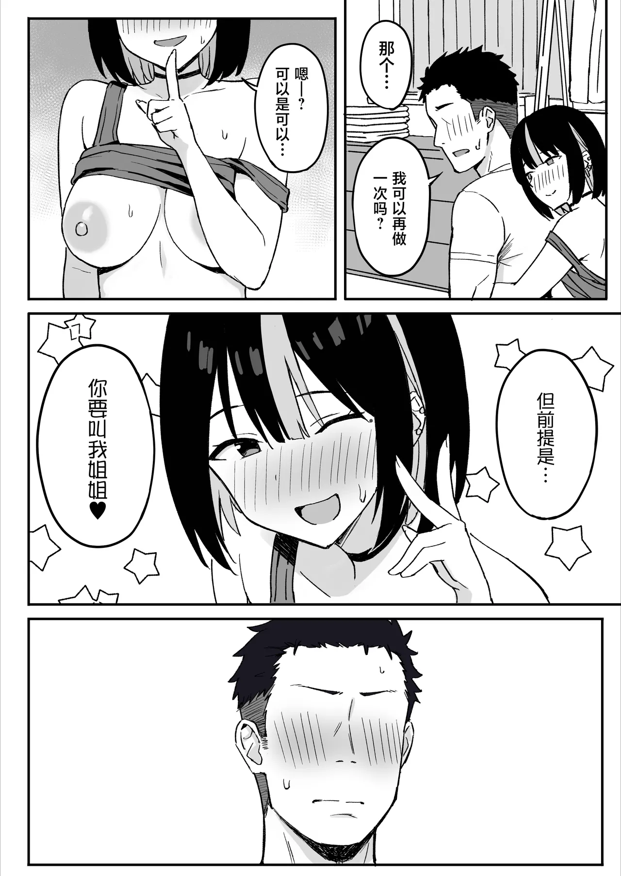 [Hiyori Hamster] Ane Mama ~ Atarashii Onee-chan to Mama wa Ore no Sex Friend ni Narimashita. ~ [Chinese] 图片编号 24