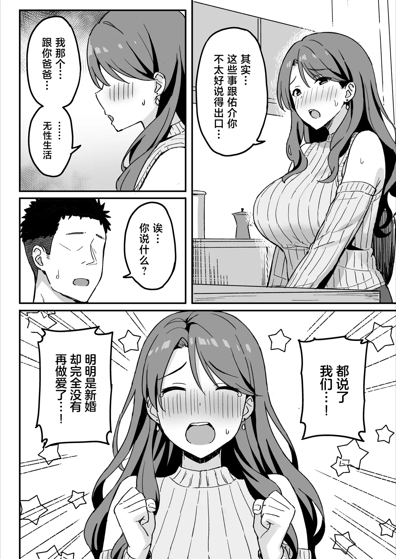 [Hiyori Hamster] Ane Mama ~ Atarashii Onee-chan to Mama wa Ore no Sex Friend ni Narimashita. ~ [Chinese] 图片编号 32