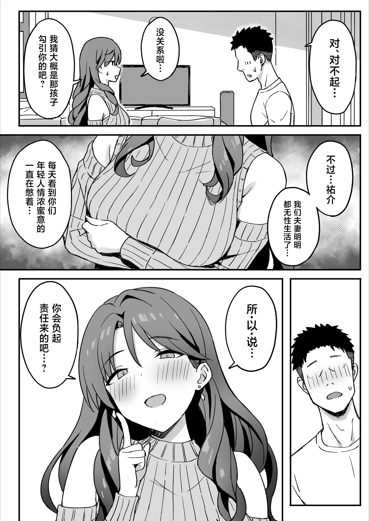 [Hiyori Hamster] Ane Mama ~ Atarashii Onee-chan to Mama wa Ore no Sex Friend ni Narimashita. ~ [Chinese] 图片编号 34