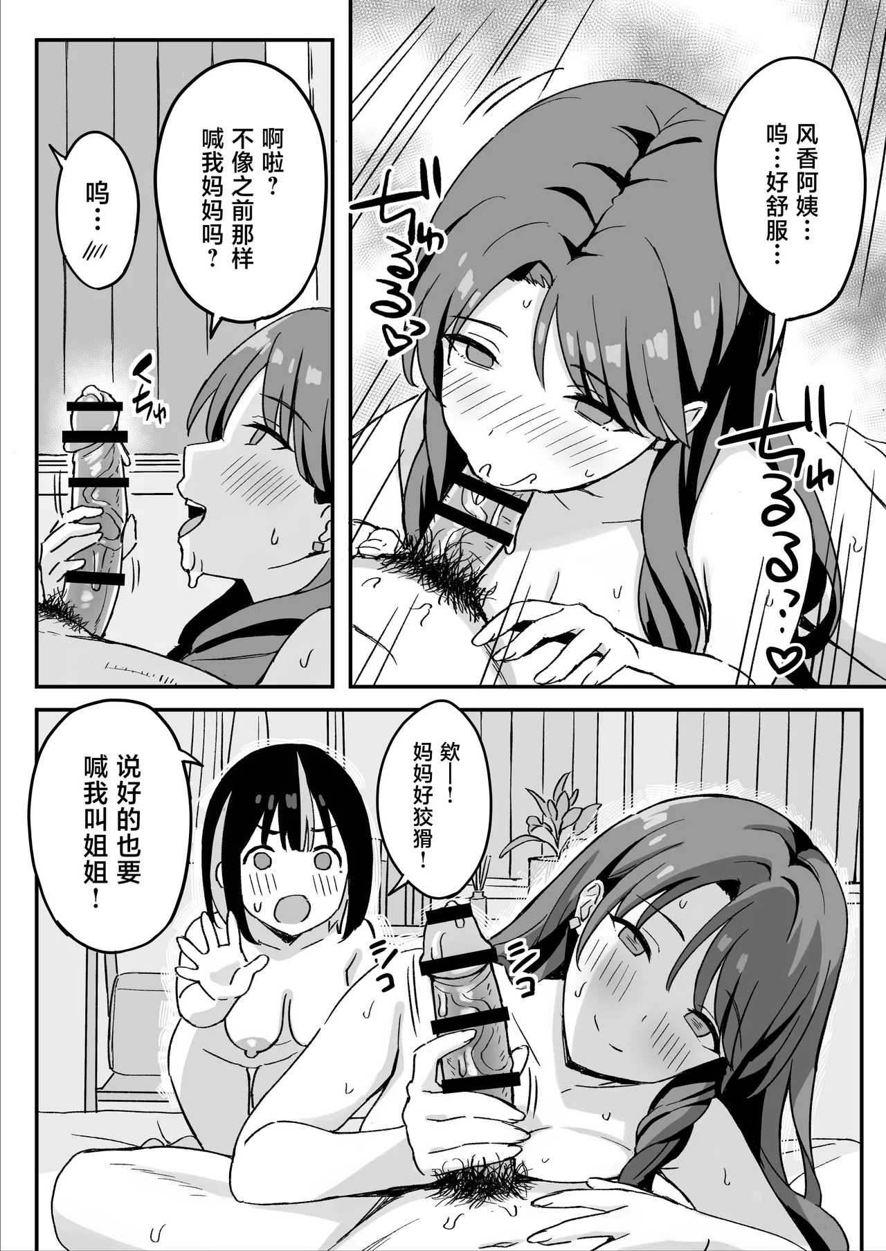 [Hiyori Hamster] Ane Mama ~ Atarashii Onee-chan to Mama wa Ore no Sex Friend ni Narimashita. ~ [Chinese] 图片编号 50