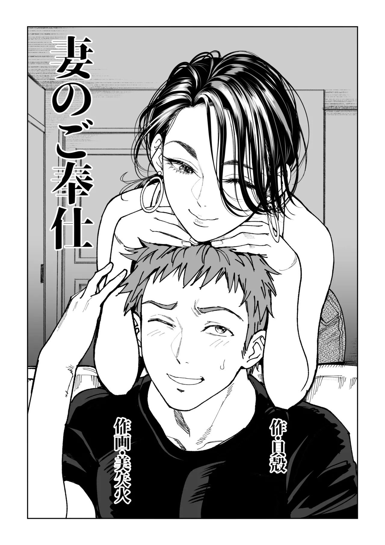 [Miyabi] Tsuma no Gohoushi [Chinese] [COW个人汉化/去码] 图片编号 3