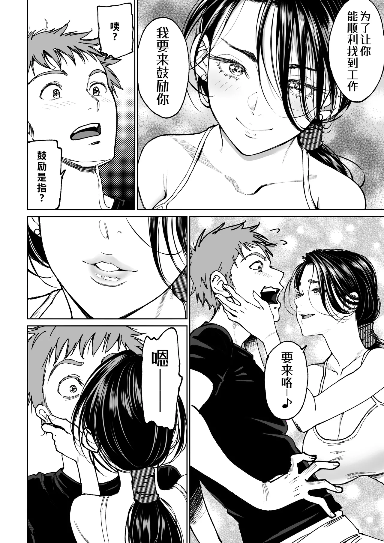 [Miyabi] Tsuma no Gohoushi [Chinese] [COW个人汉化/去码] 图片编号 12