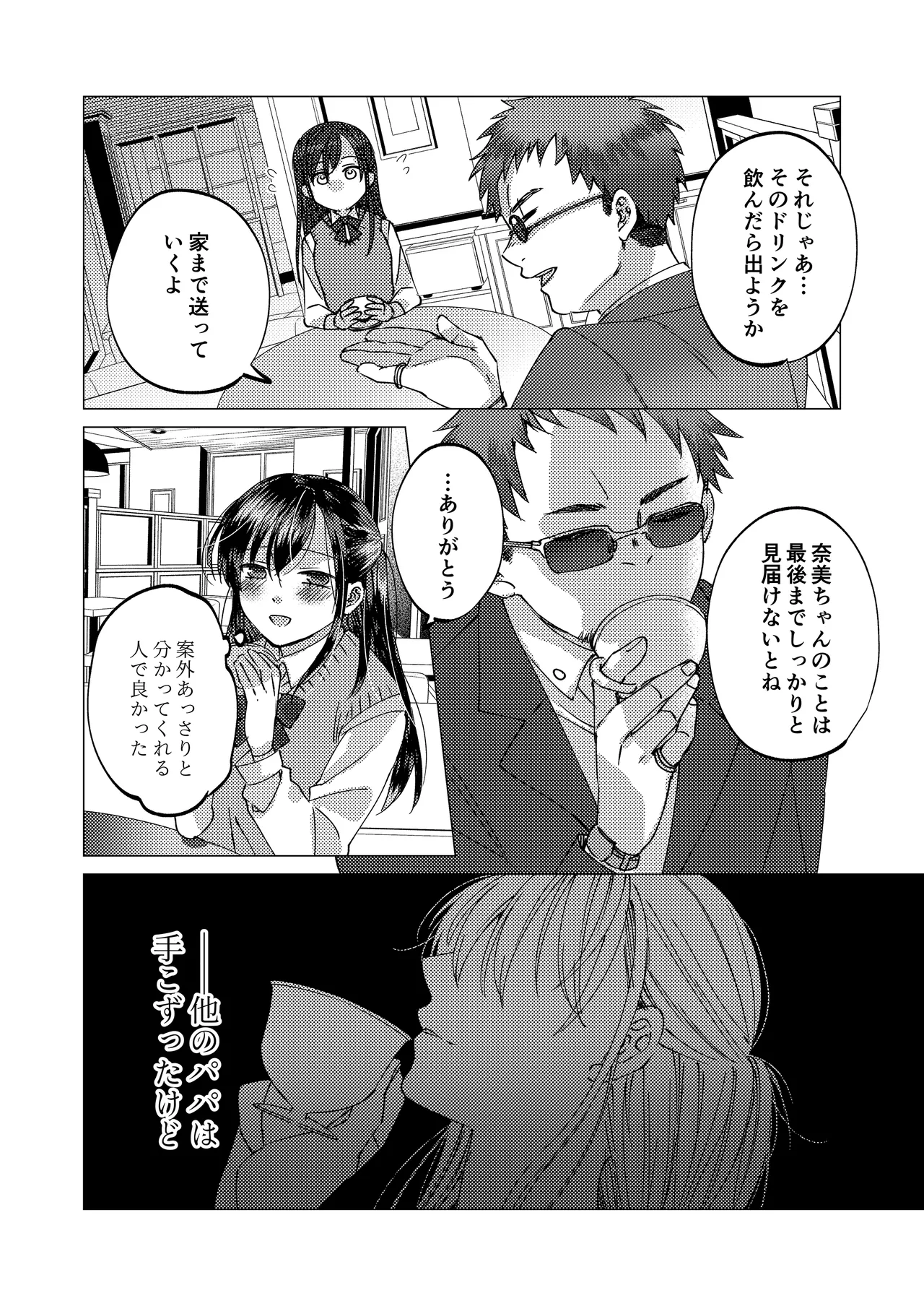 [Aru to Baiyerun] Jinsei Gēmu ~Tomatta Masume no Shiji ni wa Zettai Fukujū!? Ero Masume Onrī no Hentai Sugoroku Iki Jigoku~ 5eme image