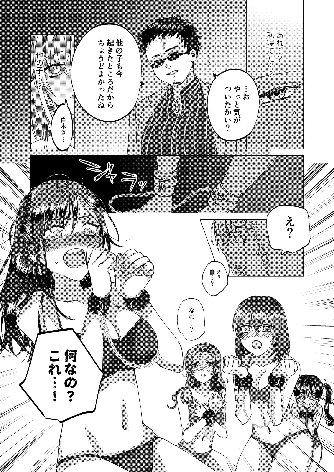 [Aru to Baiyerun] Jinsei Gēmu ~Tomatta Masume no Shiji ni wa Zettai Fukujū!? Ero Masume Onrī no Hentai Sugoroku Iki Jigoku~ 7eme image