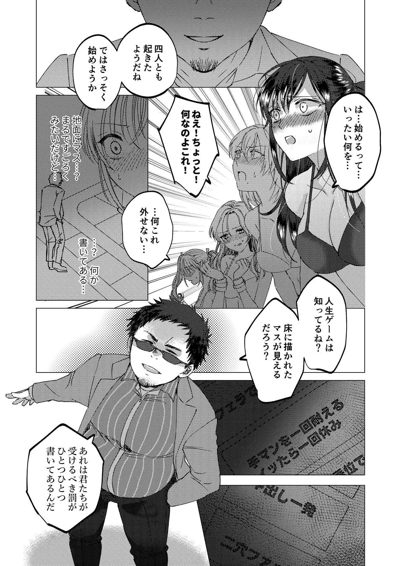 [Aru to Baiyerun] Jinsei Gēmu ~Tomatta Masume no Shiji ni wa Zettai Fukujū!? Ero Masume Onrī no Hentai Sugoroku Iki Jigoku~ 8eme image