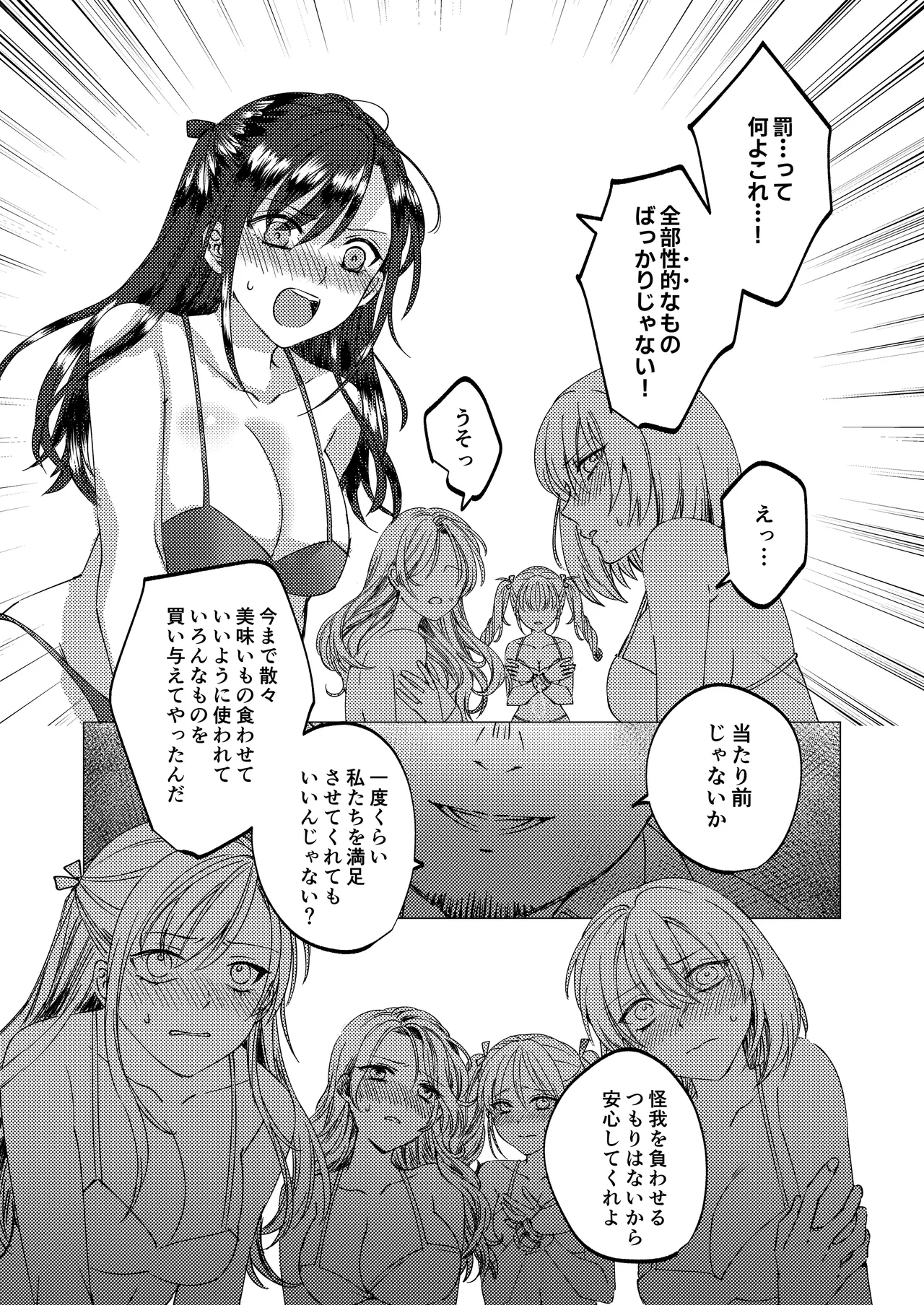 [Aru to Baiyerun] Jinsei Gēmu ~Tomatta Masume no Shiji ni wa Zettai Fukujū!? Ero Masume Onrī no Hentai Sugoroku Iki Jigoku~ 9eme image